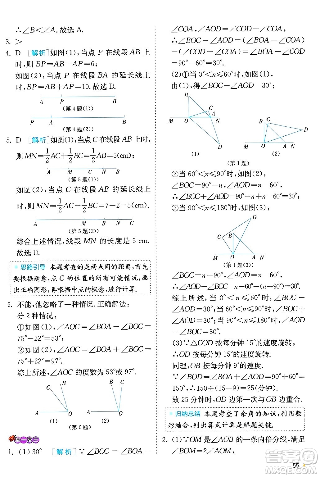 江蘇人民出版社2024年秋春雨教育實(shí)驗(yàn)班提優(yōu)訓(xùn)練七年級(jí)數(shù)學(xué)上冊浙教版答案