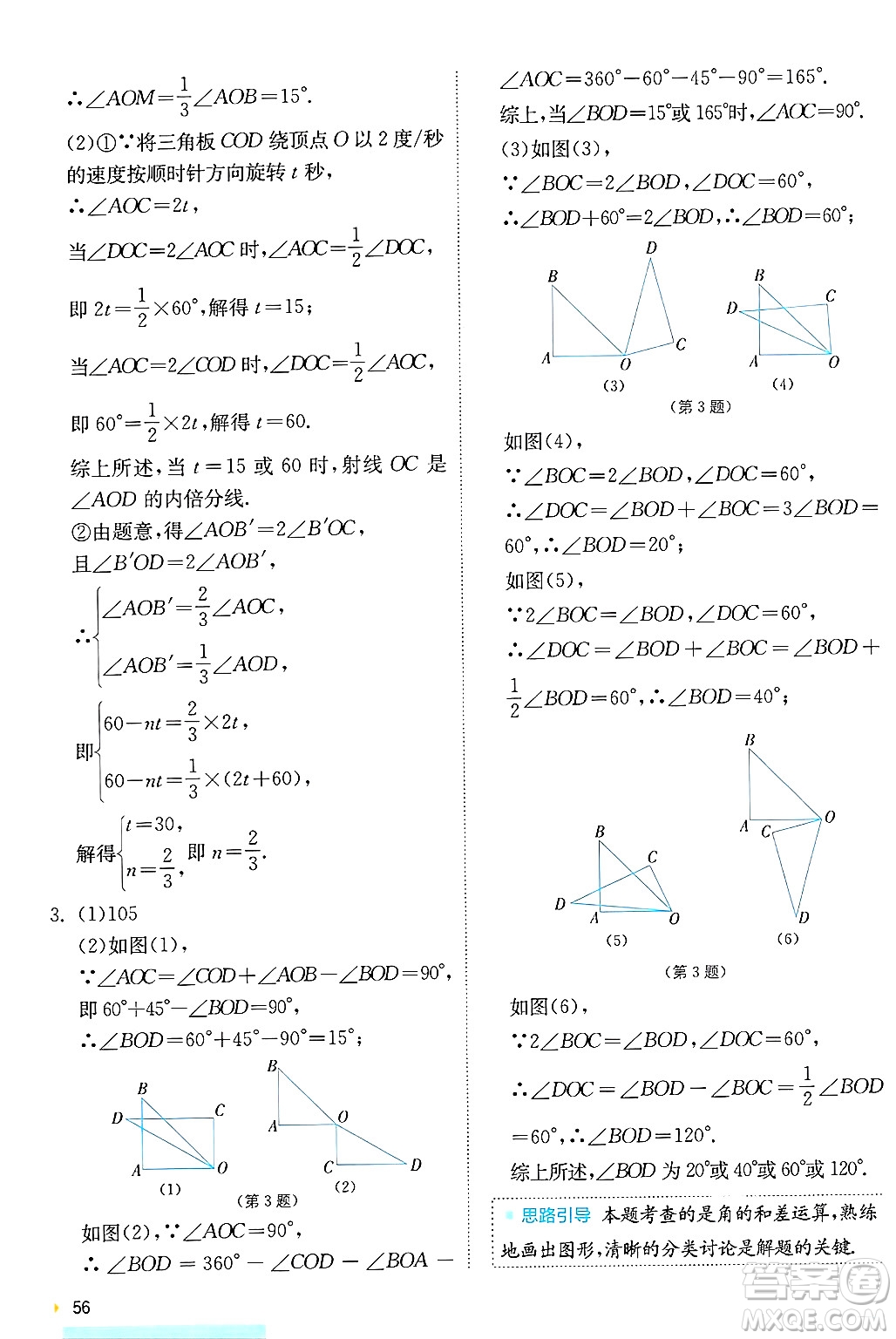 江蘇人民出版社2024年秋春雨教育實(shí)驗(yàn)班提優(yōu)訓(xùn)練七年級(jí)數(shù)學(xué)上冊浙教版答案