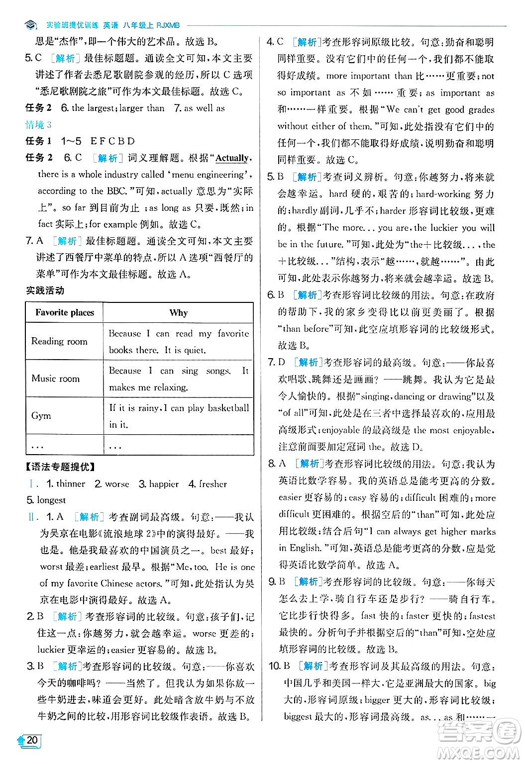 江蘇人民出版社2024年秋春雨教育實(shí)驗(yàn)班提優(yōu)訓(xùn)練八年級英語上冊人教版答案