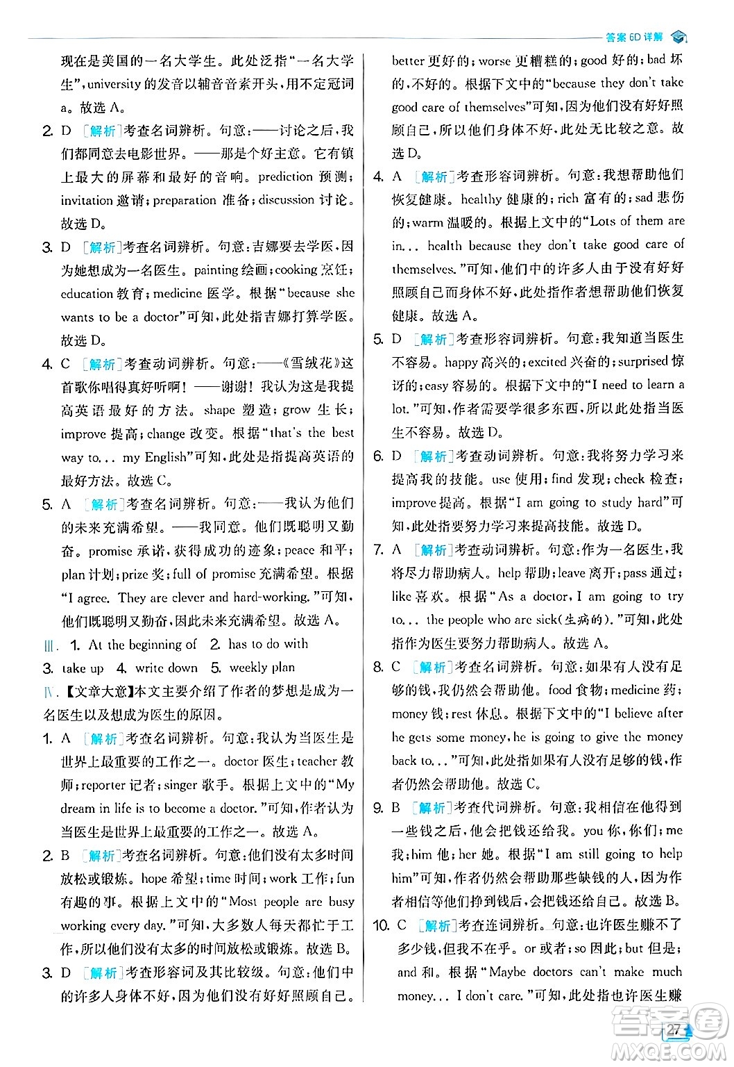 江蘇人民出版社2024年秋春雨教育實(shí)驗(yàn)班提優(yōu)訓(xùn)練八年級英語上冊人教版答案