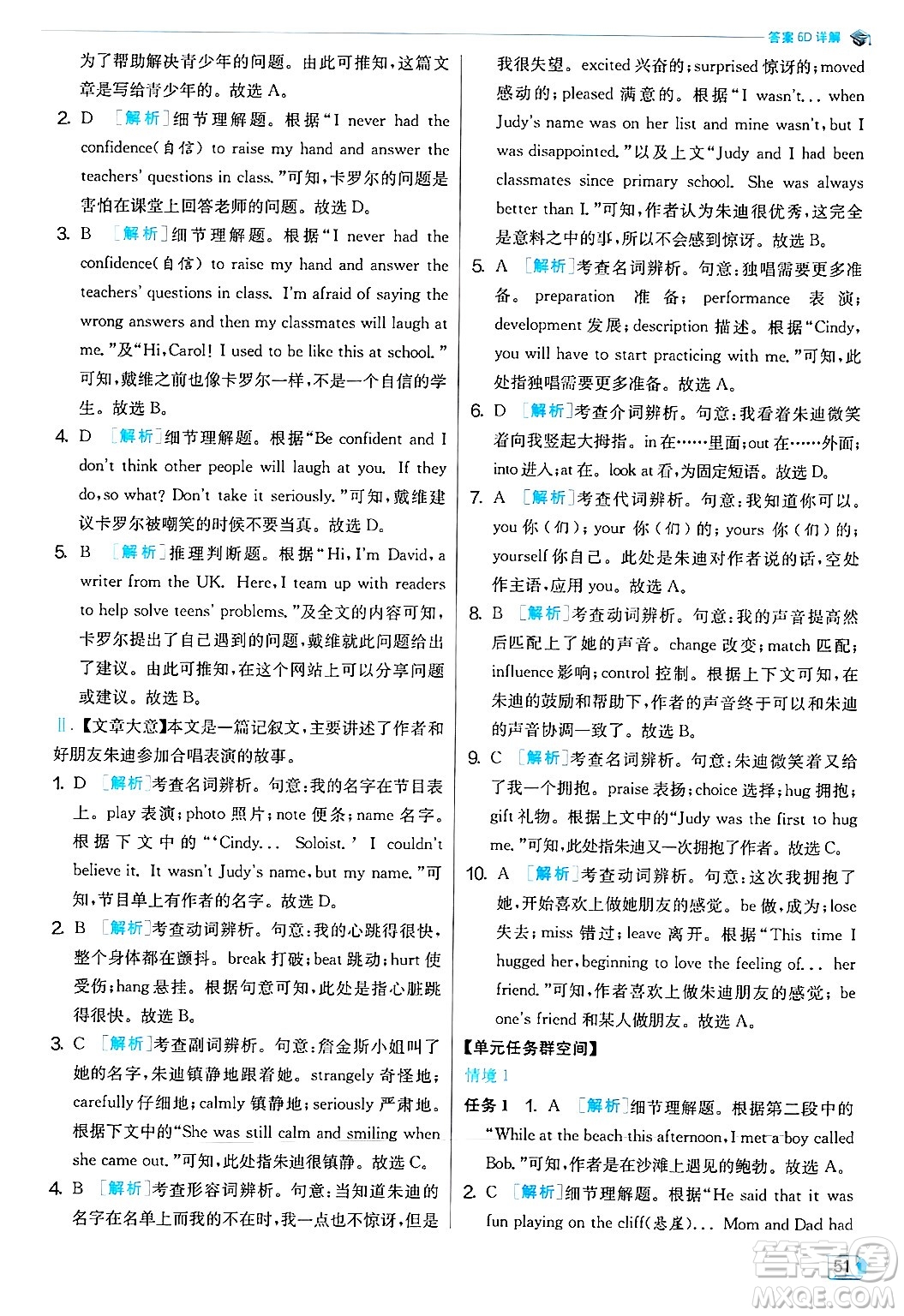 江蘇人民出版社2024年秋春雨教育實(shí)驗(yàn)班提優(yōu)訓(xùn)練八年級英語上冊人教版答案