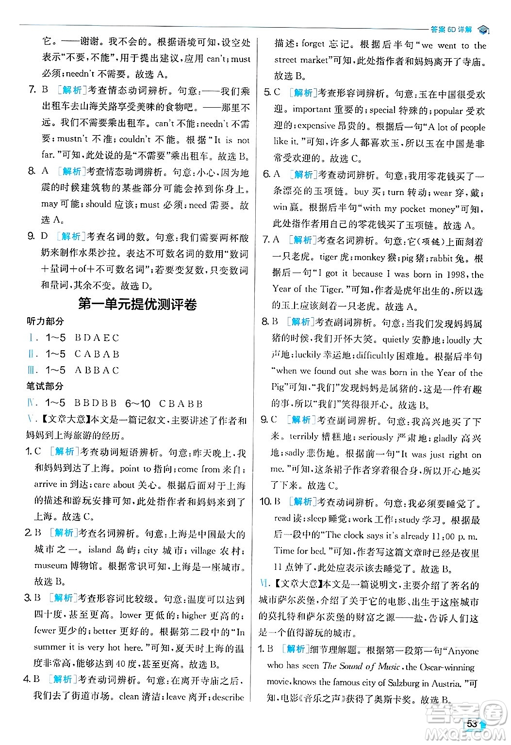 江蘇人民出版社2024年秋春雨教育實(shí)驗(yàn)班提優(yōu)訓(xùn)練八年級英語上冊人教版答案