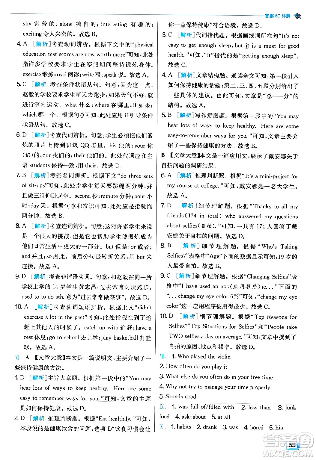 江蘇人民出版社2024年秋春雨教育實(shí)驗(yàn)班提優(yōu)訓(xùn)練八年級英語上冊人教版答案