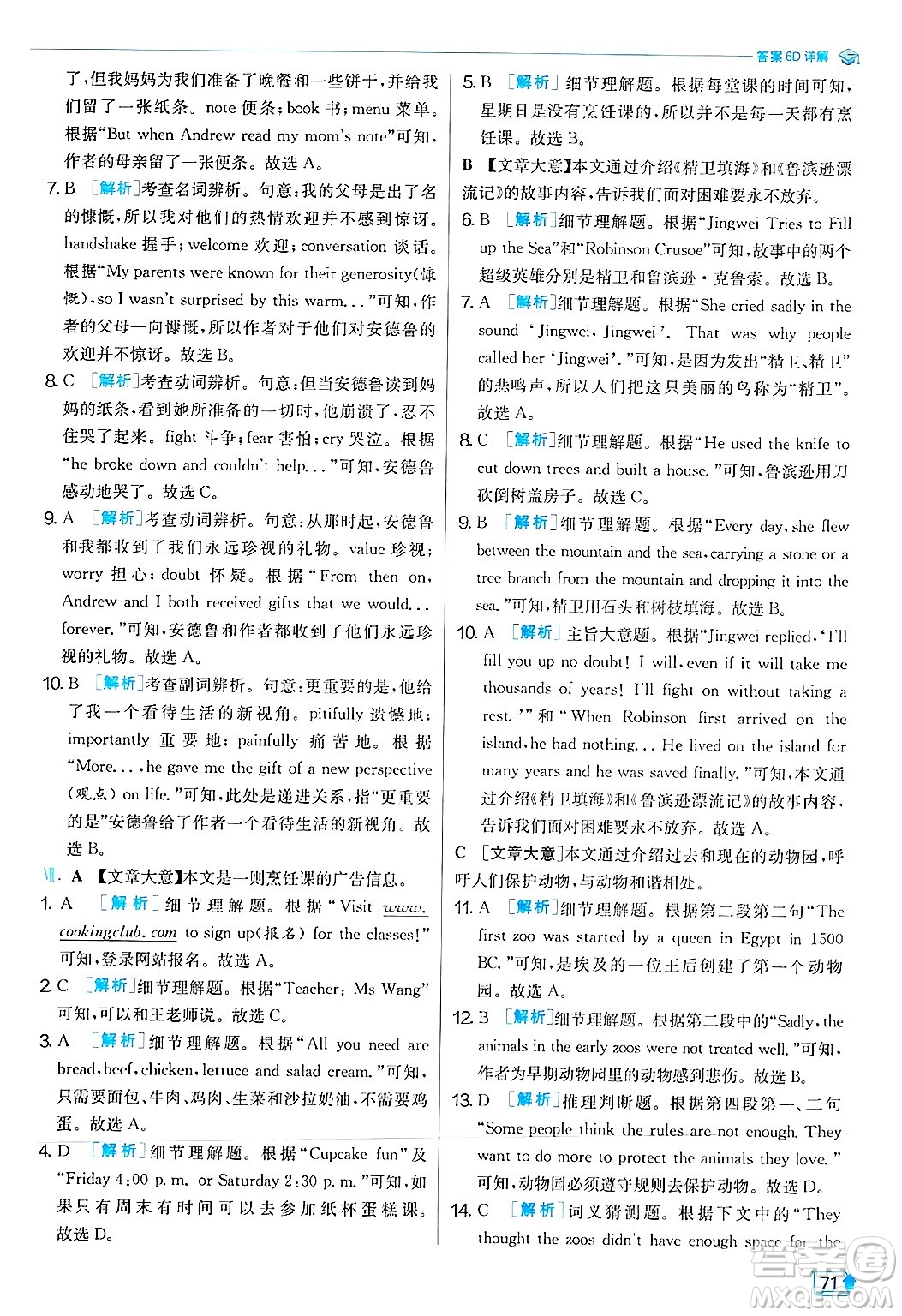 江蘇人民出版社2024年秋春雨教育實(shí)驗(yàn)班提優(yōu)訓(xùn)練八年級英語上冊人教版答案