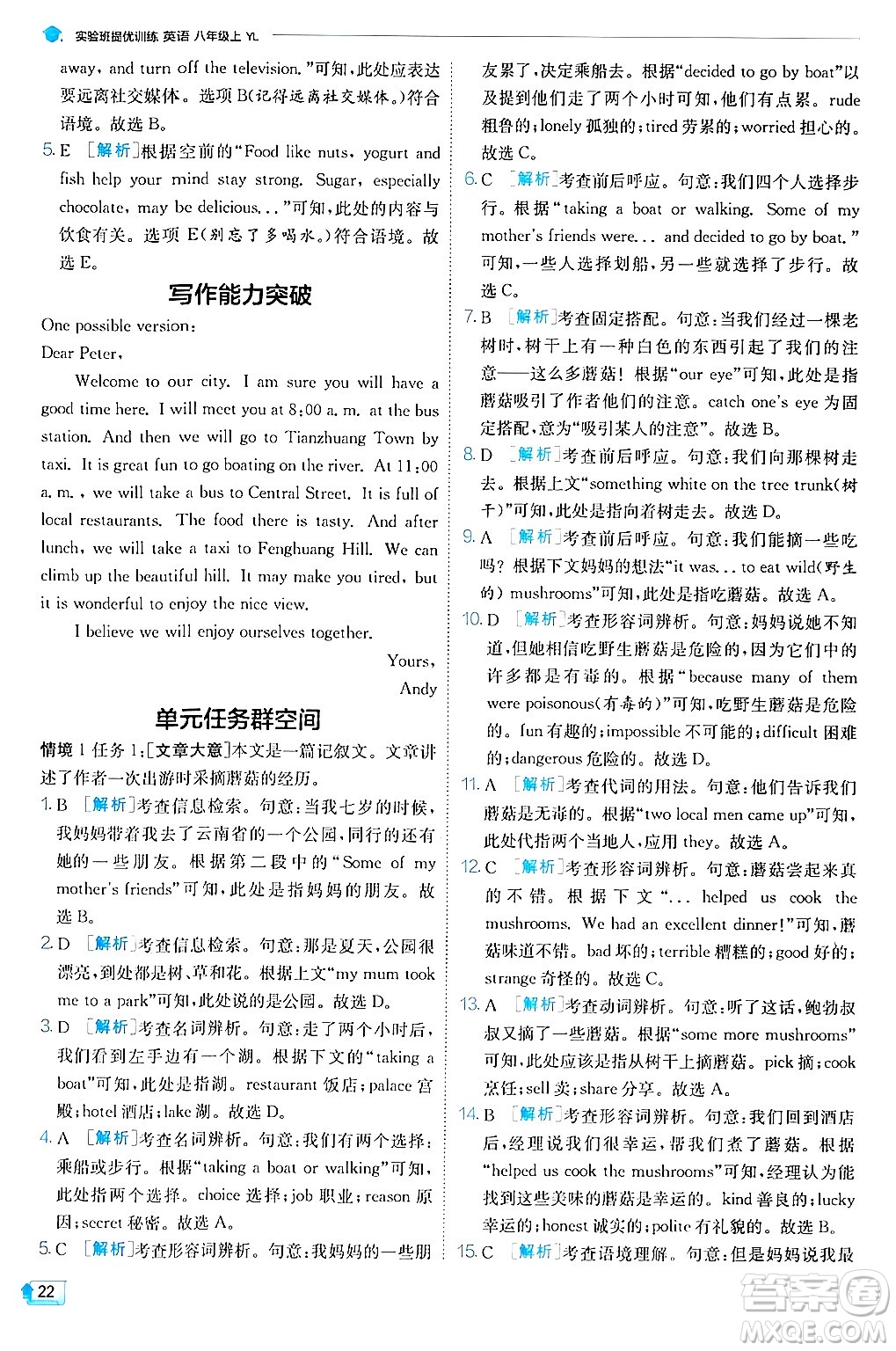  江蘇人民出版社2024年秋春雨教育實(shí)驗(yàn)班提優(yōu)訓(xùn)練八年級英語上冊譯林版答案