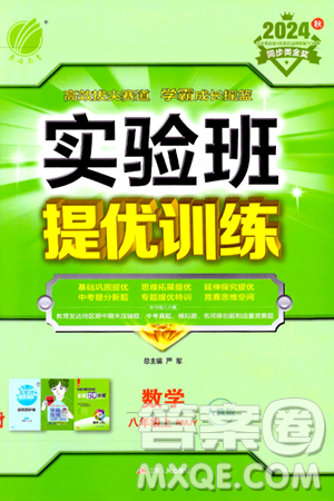 江蘇人民出版社2024年秋春雨教育實驗班提優(yōu)訓練八年級數(shù)學上冊人教版答案