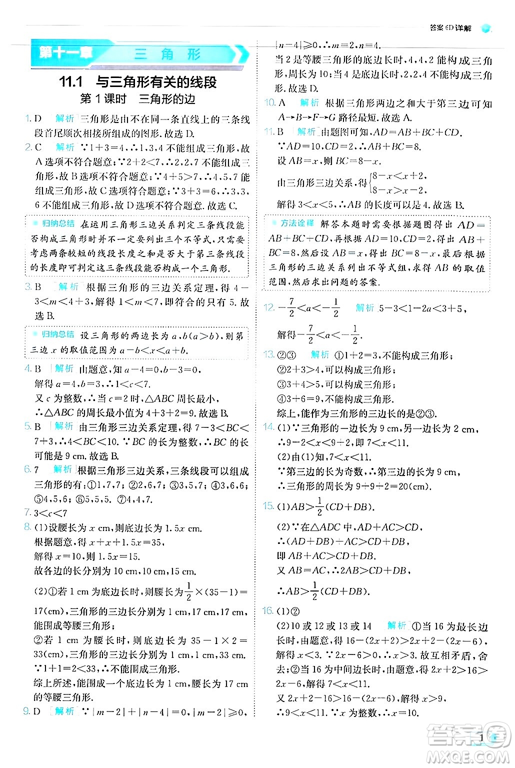 江蘇人民出版社2024年秋春雨教育實驗班提優(yōu)訓練八年級數(shù)學上冊人教版答案