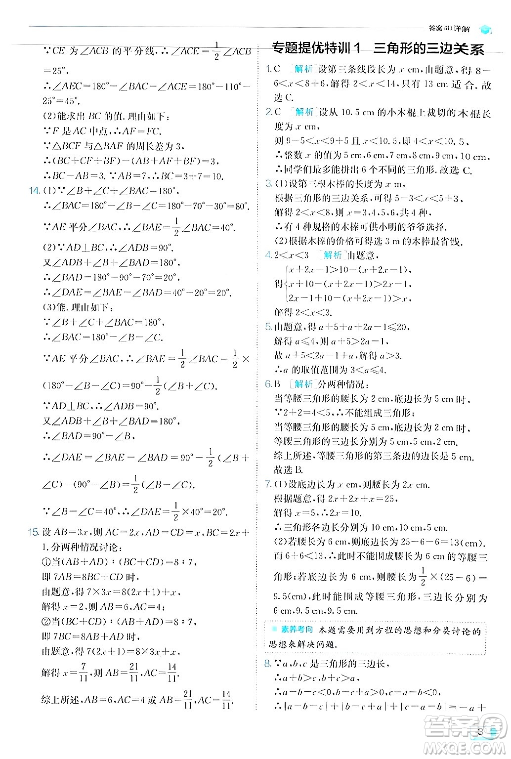 江蘇人民出版社2024年秋春雨教育實驗班提優(yōu)訓練八年級數(shù)學上冊人教版答案