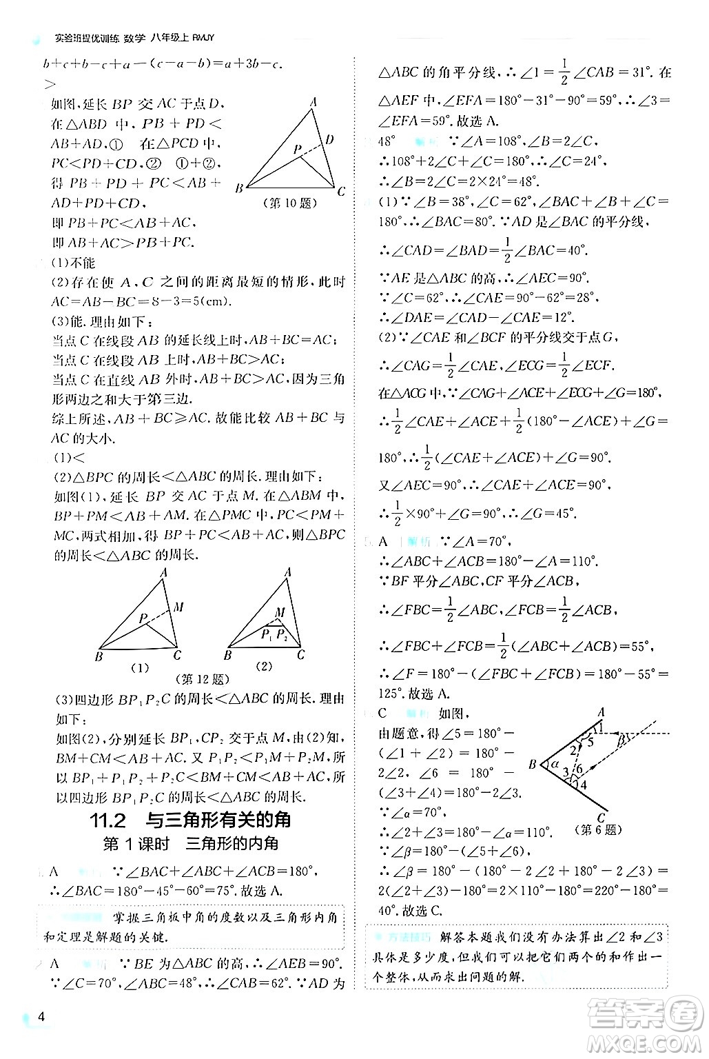 江蘇人民出版社2024年秋春雨教育實驗班提優(yōu)訓練八年級數(shù)學上冊人教版答案