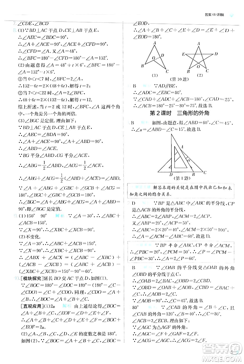 江蘇人民出版社2024年秋春雨教育實驗班提優(yōu)訓練八年級數(shù)學上冊人教版答案