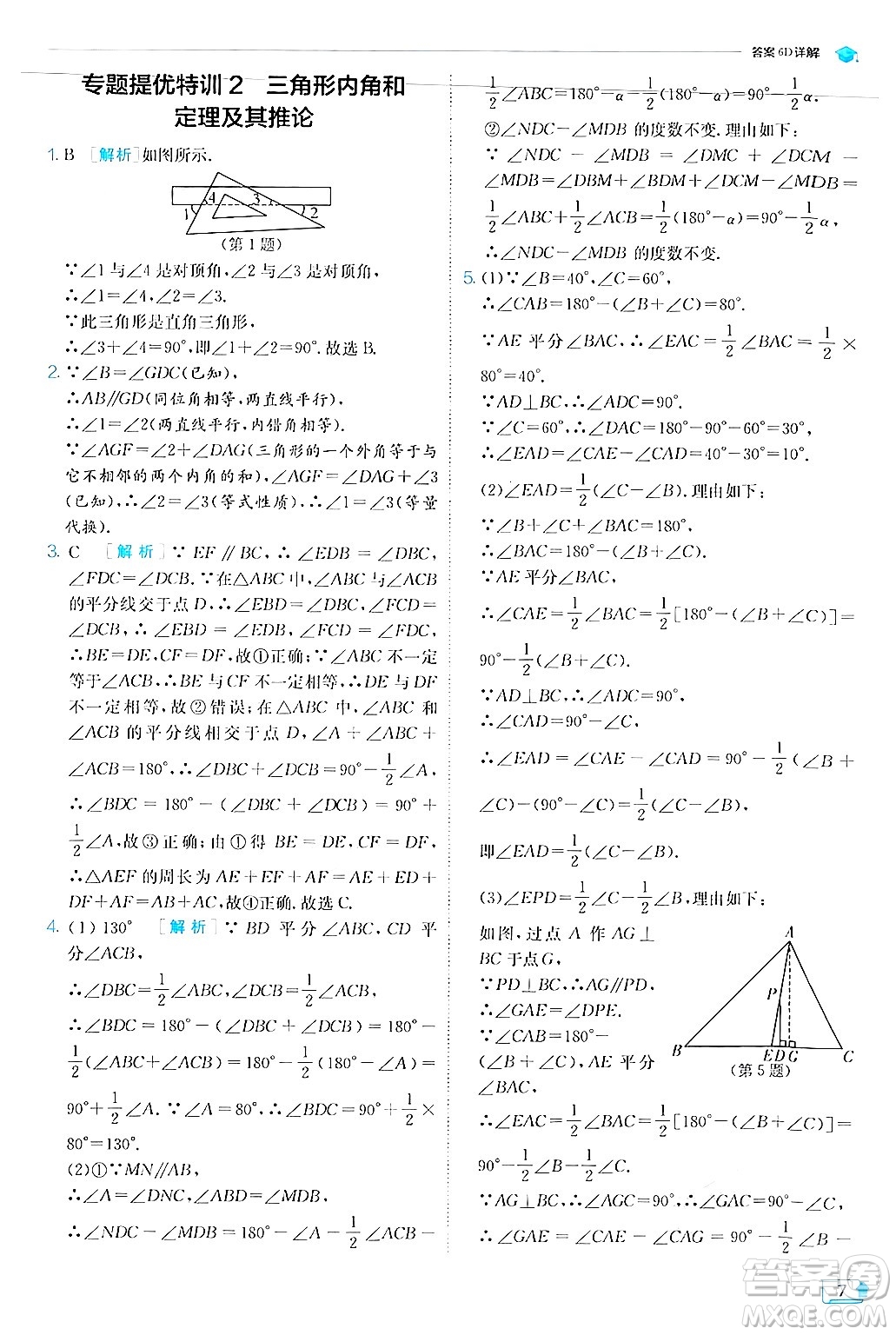 江蘇人民出版社2024年秋春雨教育實驗班提優(yōu)訓練八年級數(shù)學上冊人教版答案