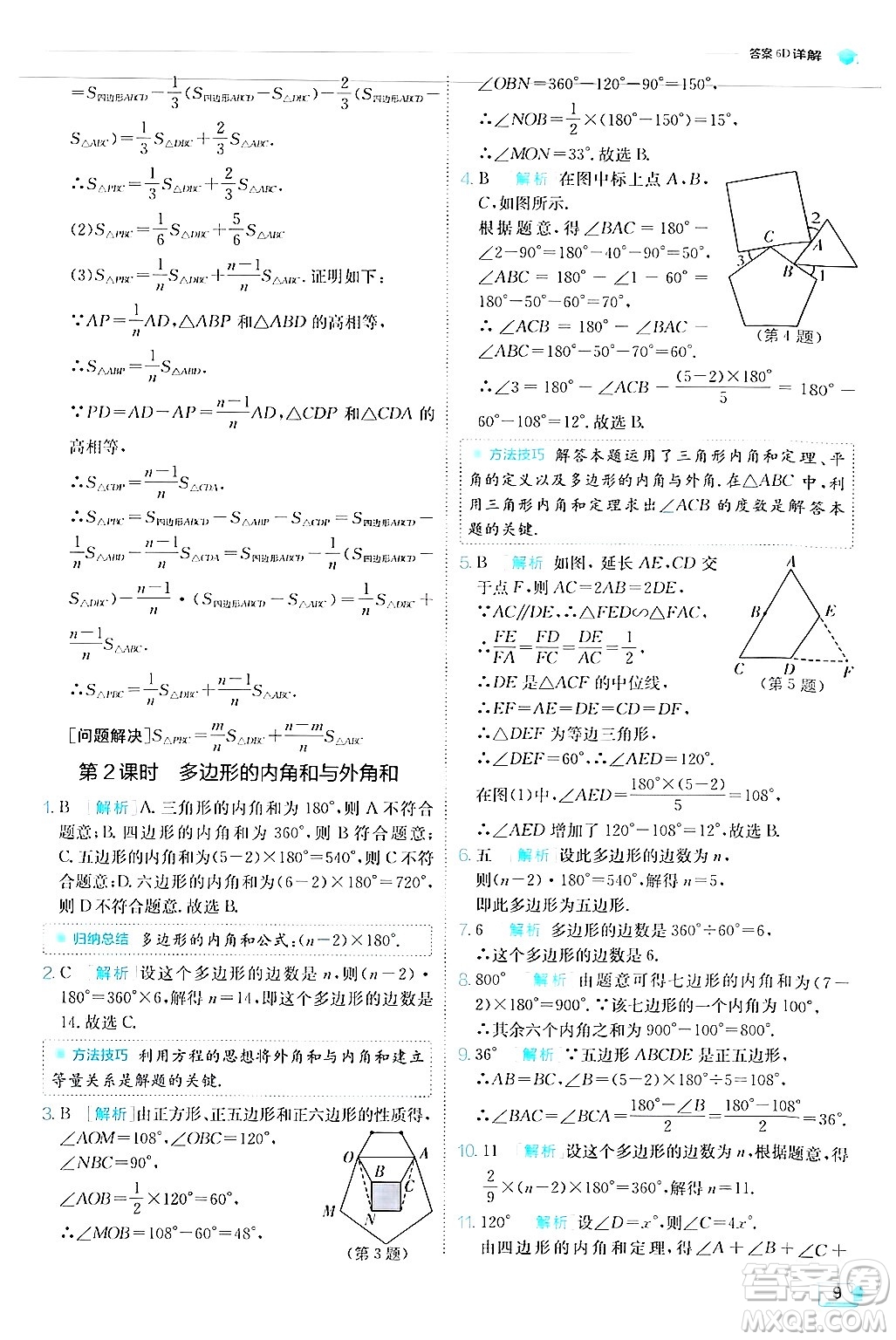 江蘇人民出版社2024年秋春雨教育實驗班提優(yōu)訓練八年級數(shù)學上冊人教版答案