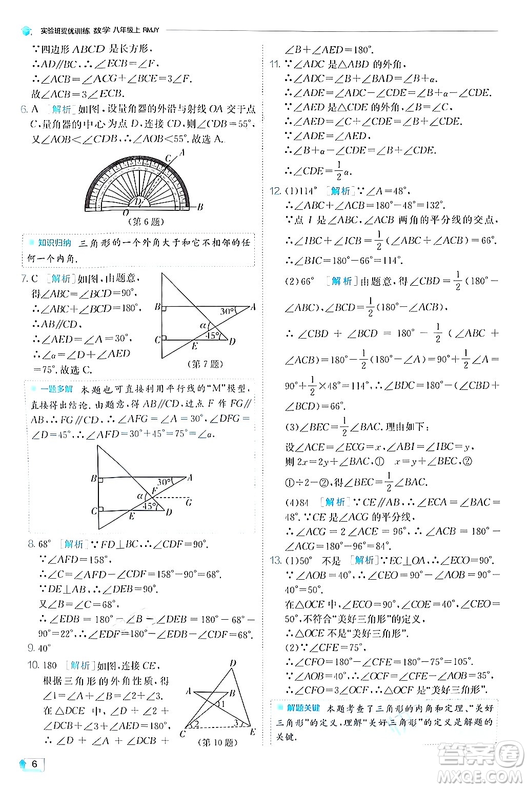 江蘇人民出版社2024年秋春雨教育實驗班提優(yōu)訓練八年級數(shù)學上冊人教版答案