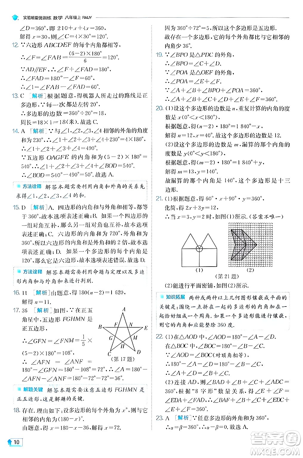 江蘇人民出版社2024年秋春雨教育實驗班提優(yōu)訓練八年級數(shù)學上冊人教版答案