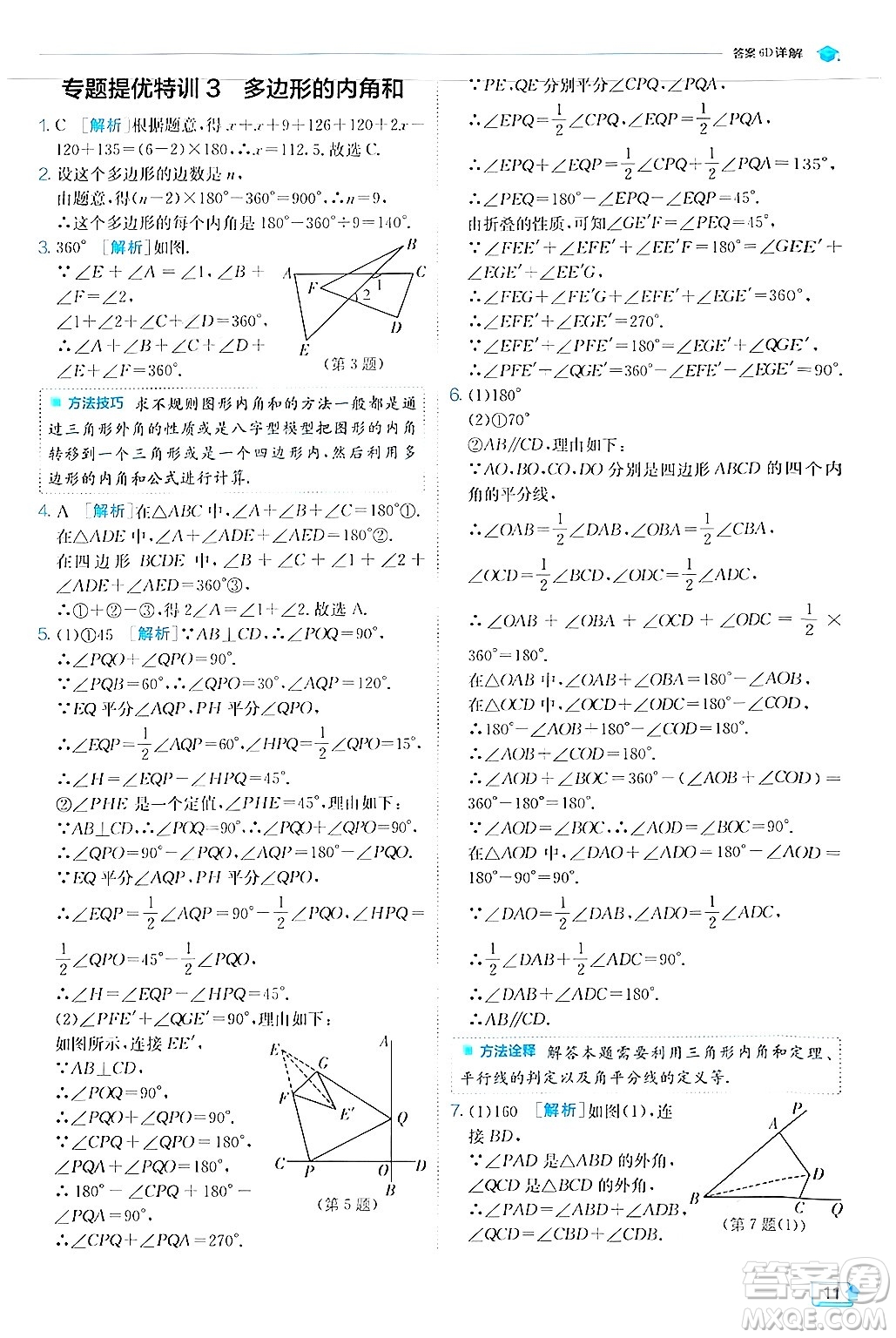 江蘇人民出版社2024年秋春雨教育實驗班提優(yōu)訓練八年級數(shù)學上冊人教版答案