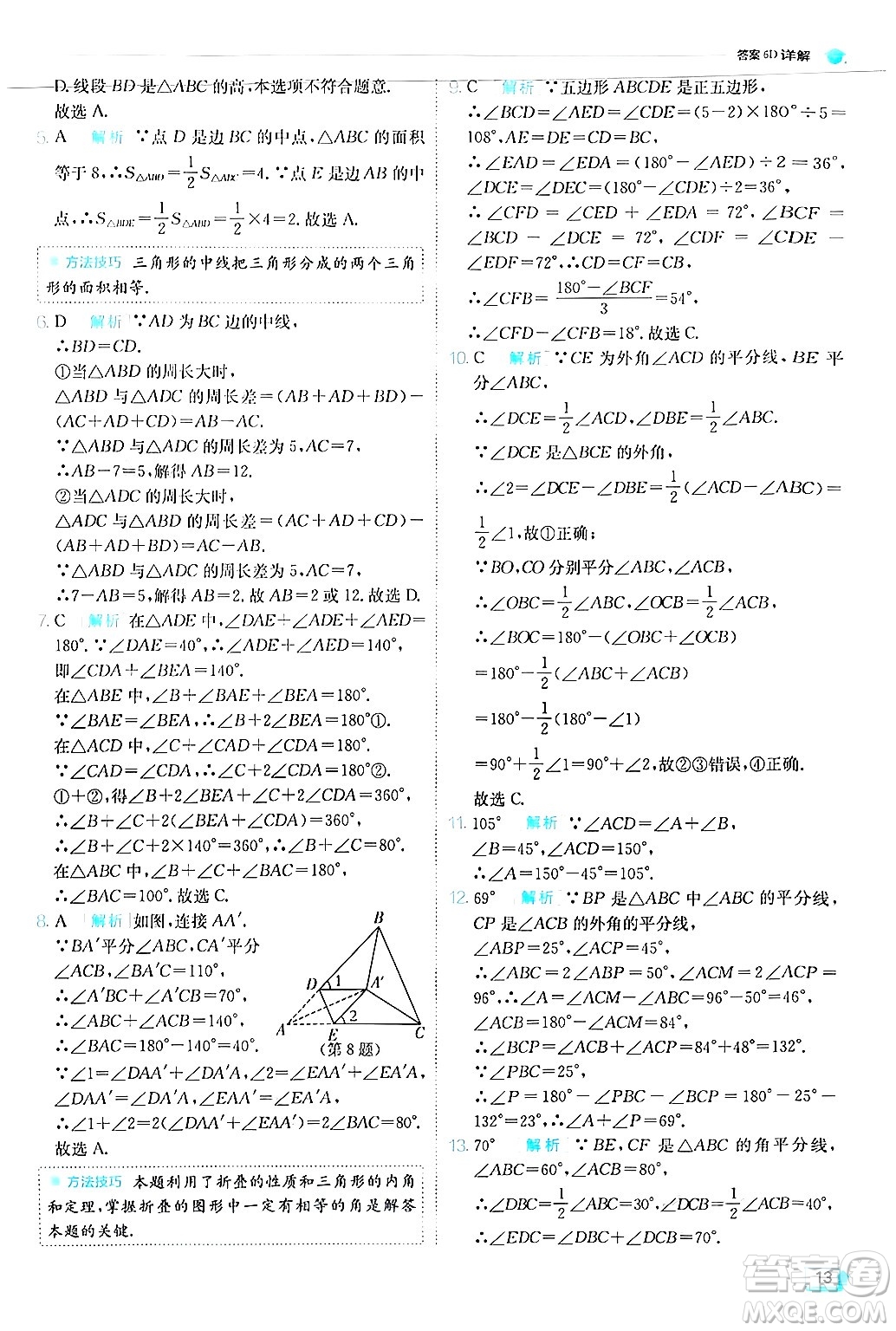 江蘇人民出版社2024年秋春雨教育實驗班提優(yōu)訓練八年級數(shù)學上冊人教版答案