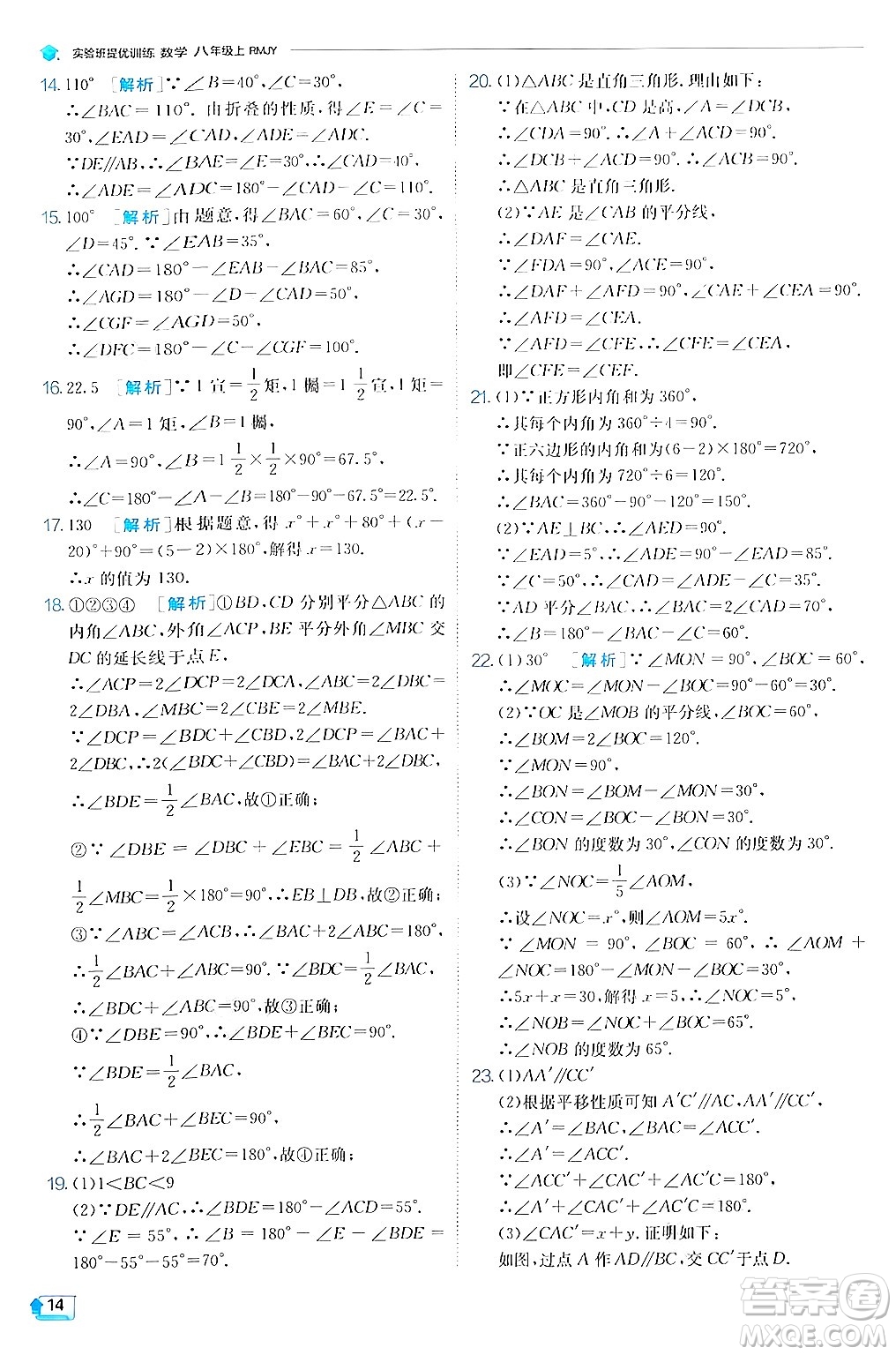 江蘇人民出版社2024年秋春雨教育實驗班提優(yōu)訓練八年級數(shù)學上冊人教版答案