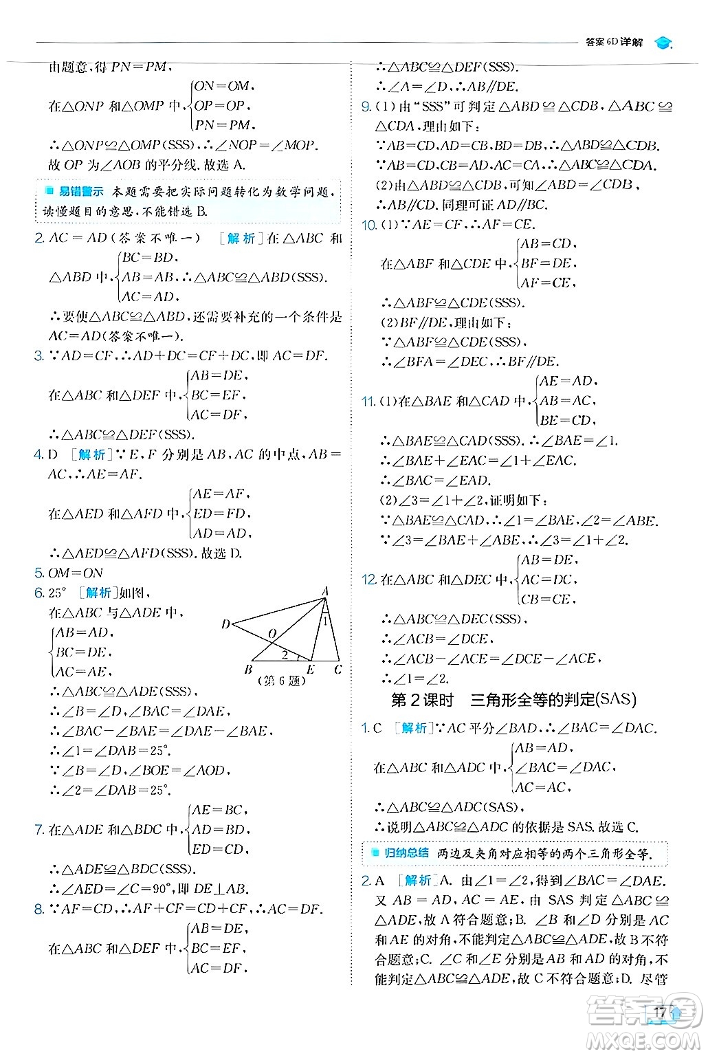 江蘇人民出版社2024年秋春雨教育實驗班提優(yōu)訓練八年級數(shù)學上冊人教版答案