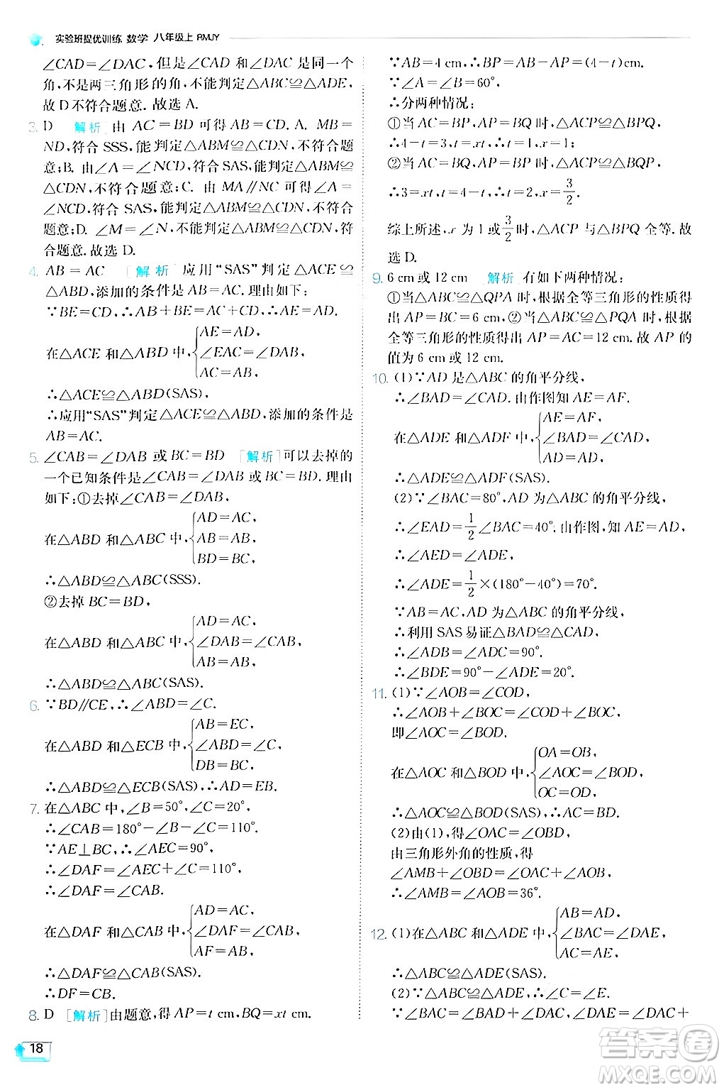 江蘇人民出版社2024年秋春雨教育實驗班提優(yōu)訓練八年級數(shù)學上冊人教版答案