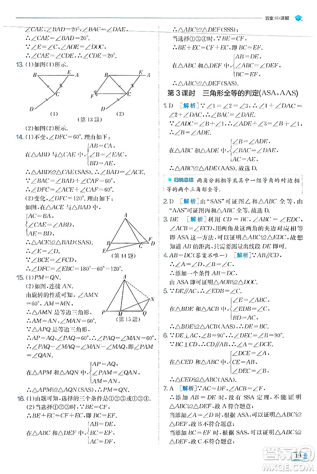 江蘇人民出版社2024年秋春雨教育實驗班提優(yōu)訓練八年級數(shù)學上冊人教版答案