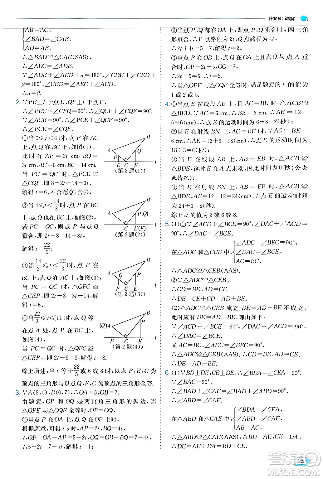 江蘇人民出版社2024年秋春雨教育實驗班提優(yōu)訓練八年級數(shù)學上冊人教版答案