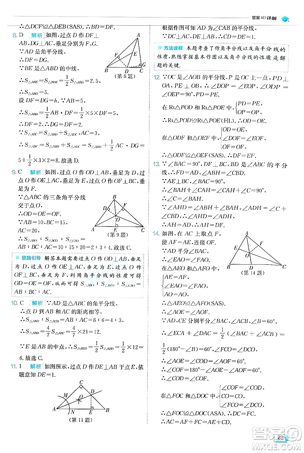 江蘇人民出版社2024年秋春雨教育實驗班提優(yōu)訓練八年級數(shù)學上冊人教版答案