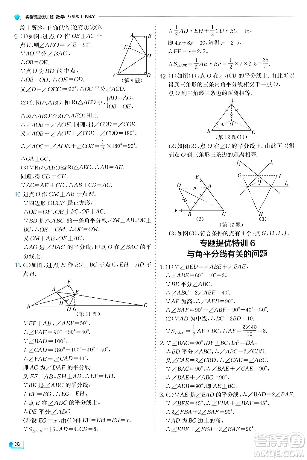 江蘇人民出版社2024年秋春雨教育實驗班提優(yōu)訓練八年級數(shù)學上冊人教版答案