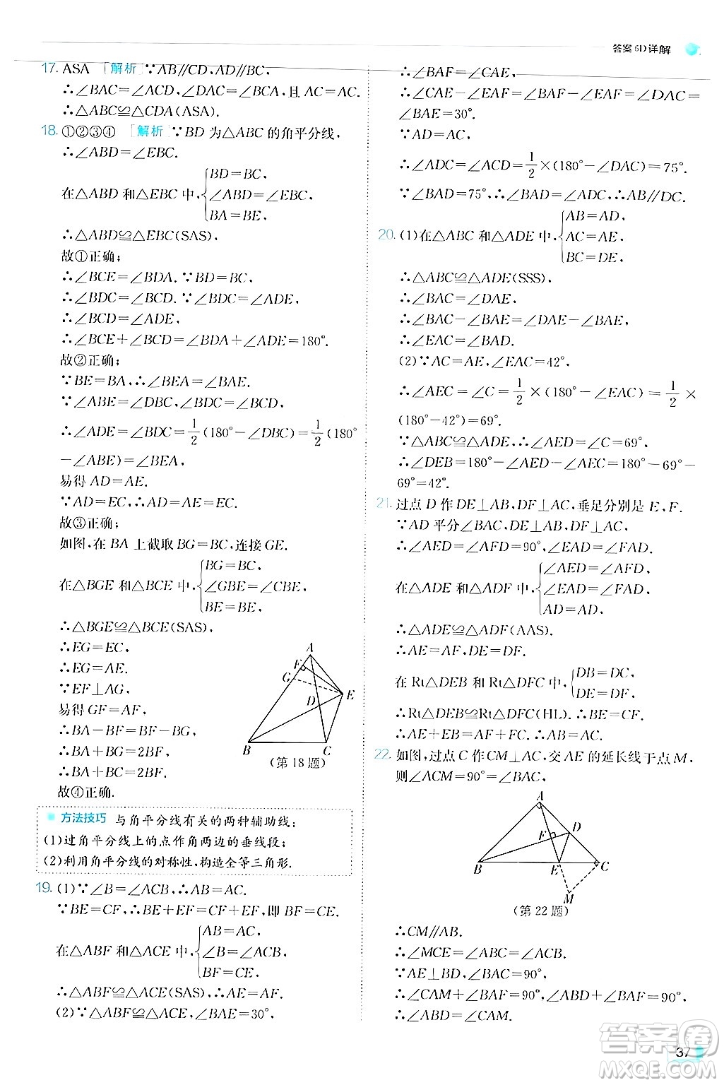 江蘇人民出版社2024年秋春雨教育實驗班提優(yōu)訓練八年級數(shù)學上冊人教版答案