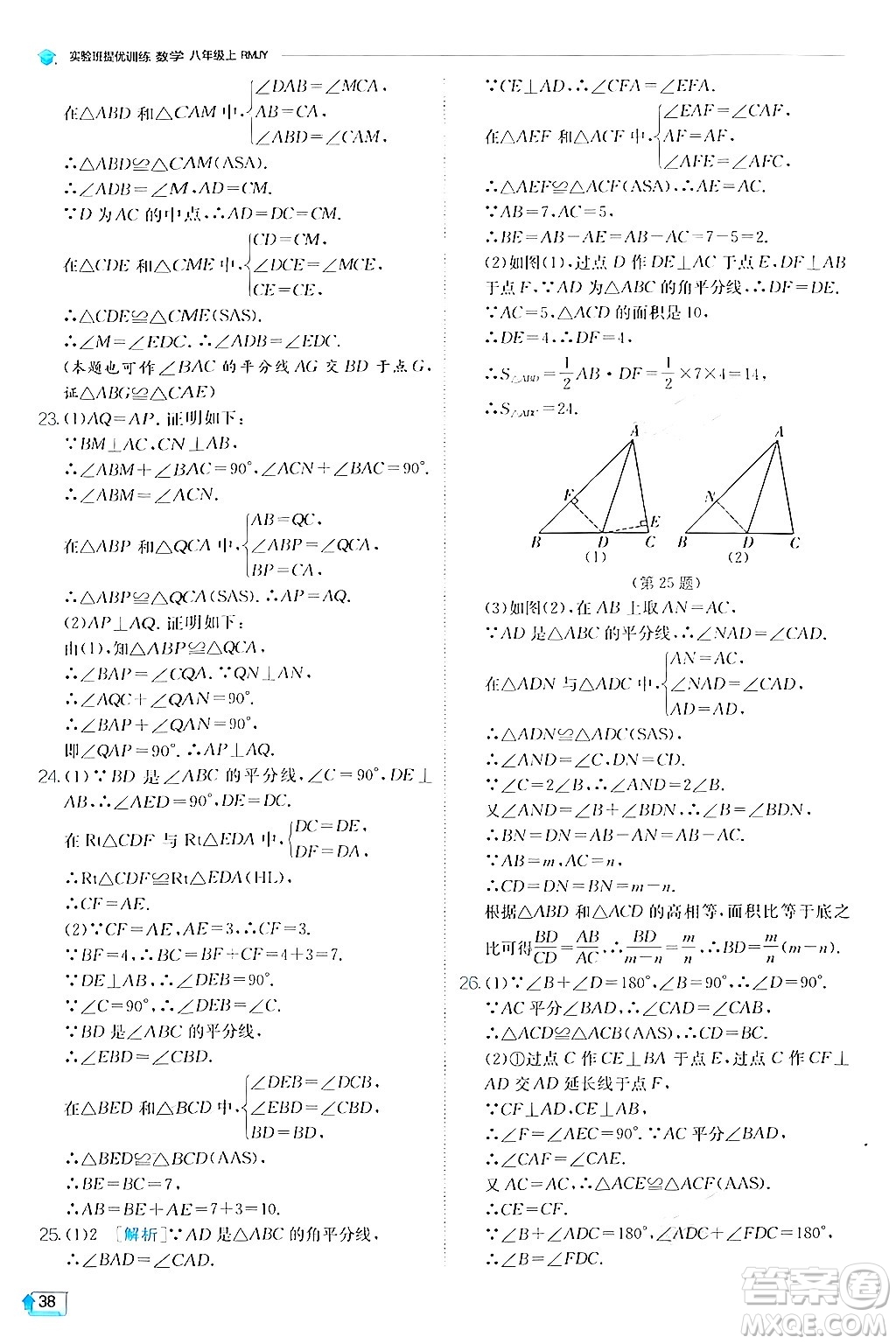 江蘇人民出版社2024年秋春雨教育實驗班提優(yōu)訓練八年級數(shù)學上冊人教版答案