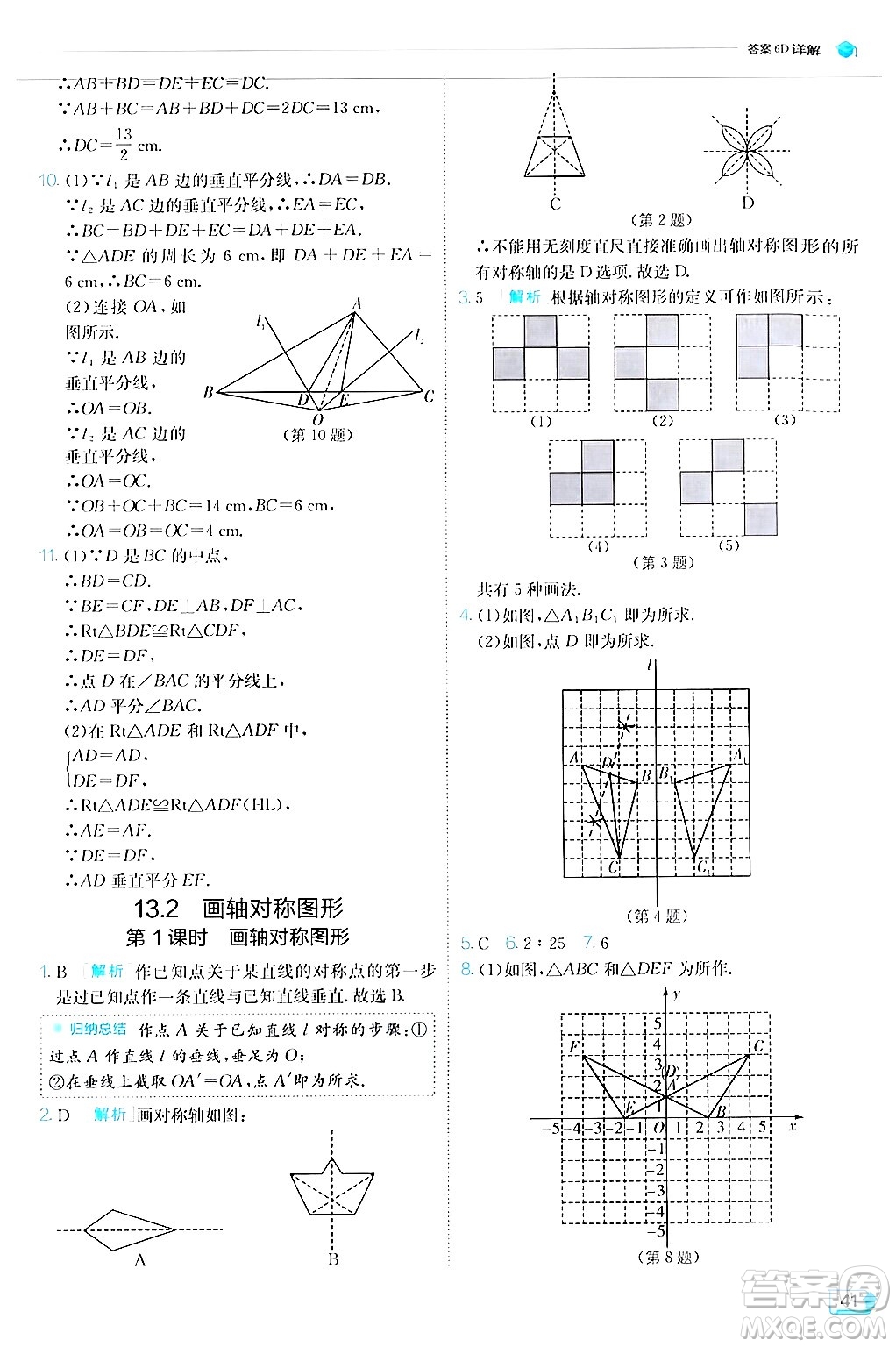 江蘇人民出版社2024年秋春雨教育實驗班提優(yōu)訓練八年級數(shù)學上冊人教版答案