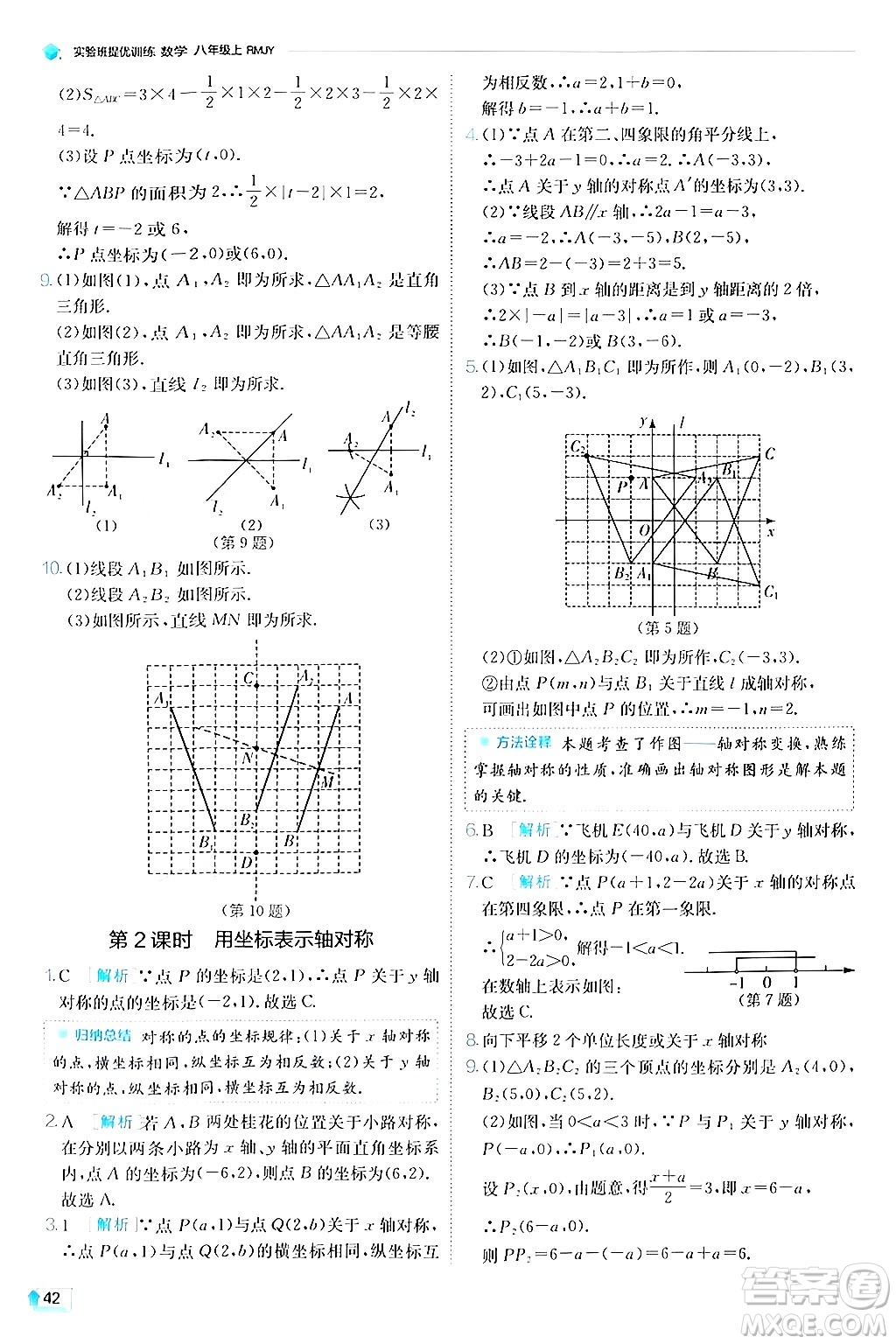 江蘇人民出版社2024年秋春雨教育實驗班提優(yōu)訓練八年級數(shù)學上冊人教版答案