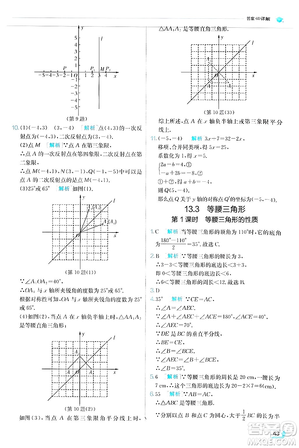 江蘇人民出版社2024年秋春雨教育實驗班提優(yōu)訓練八年級數(shù)學上冊人教版答案