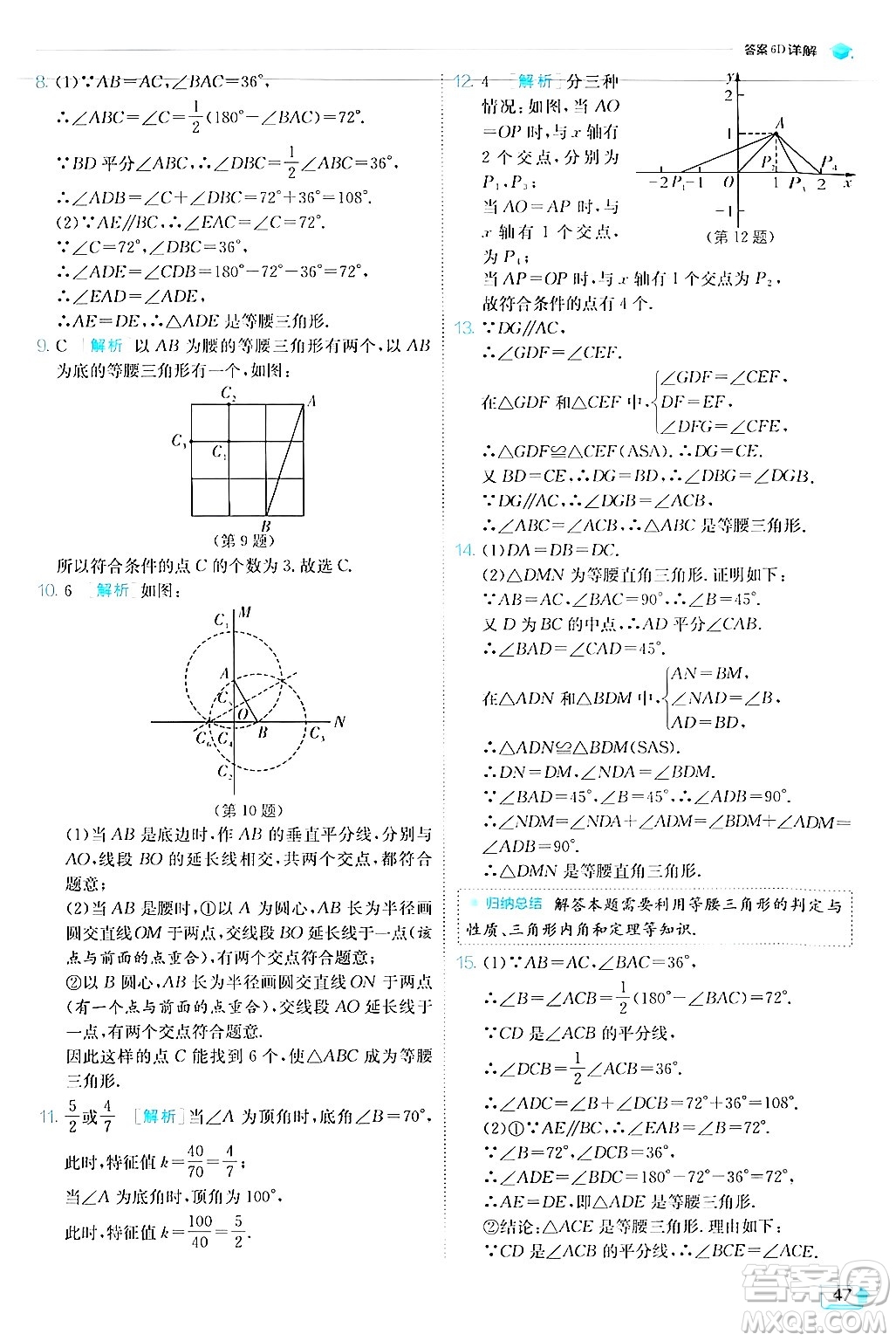 江蘇人民出版社2024年秋春雨教育實驗班提優(yōu)訓練八年級數(shù)學上冊人教版答案