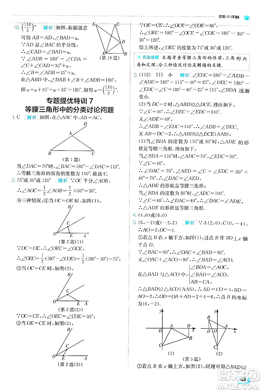 江蘇人民出版社2024年秋春雨教育實驗班提優(yōu)訓練八年級數(shù)學上冊人教版答案