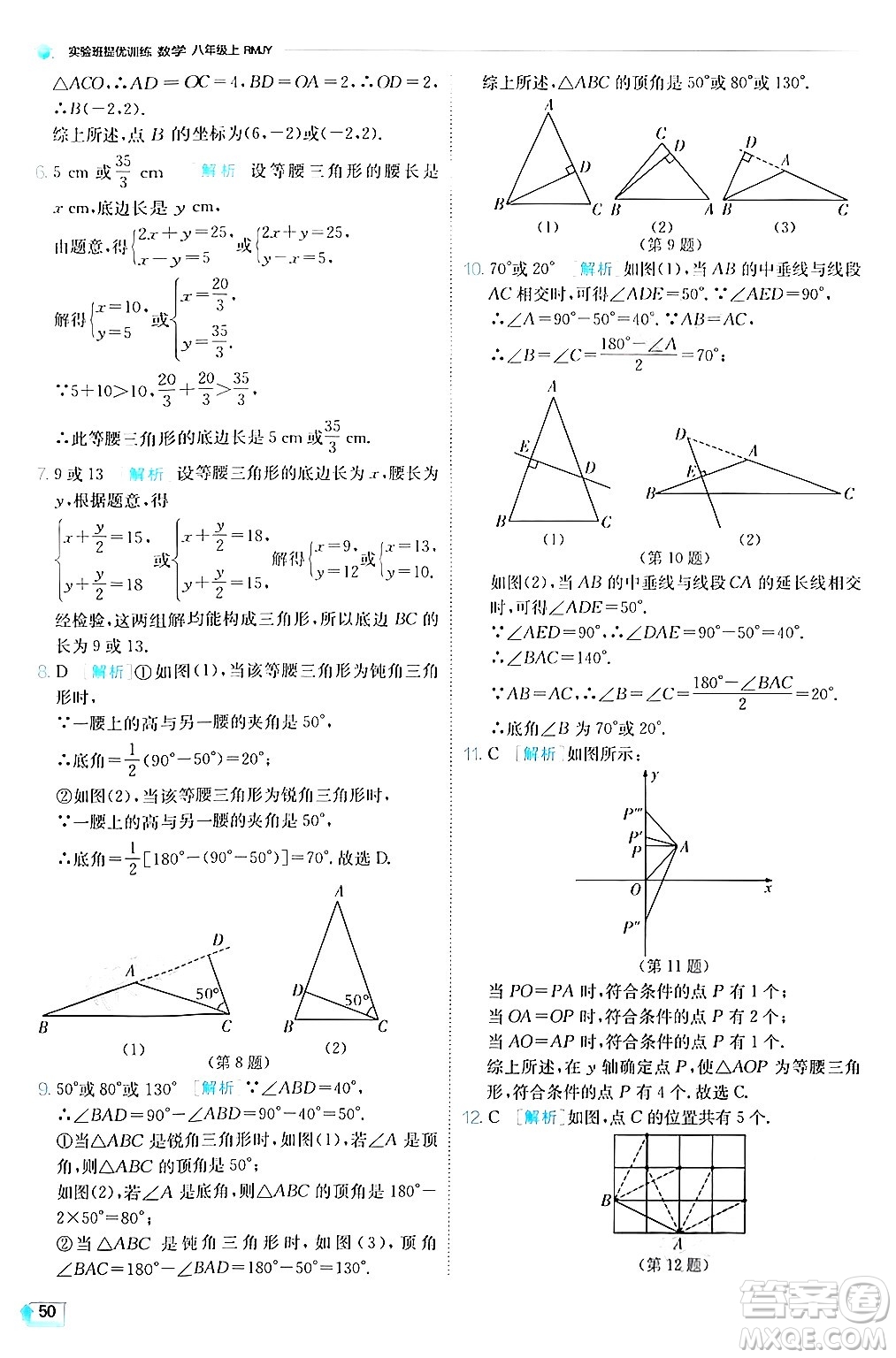 江蘇人民出版社2024年秋春雨教育實驗班提優(yōu)訓練八年級數(shù)學上冊人教版答案