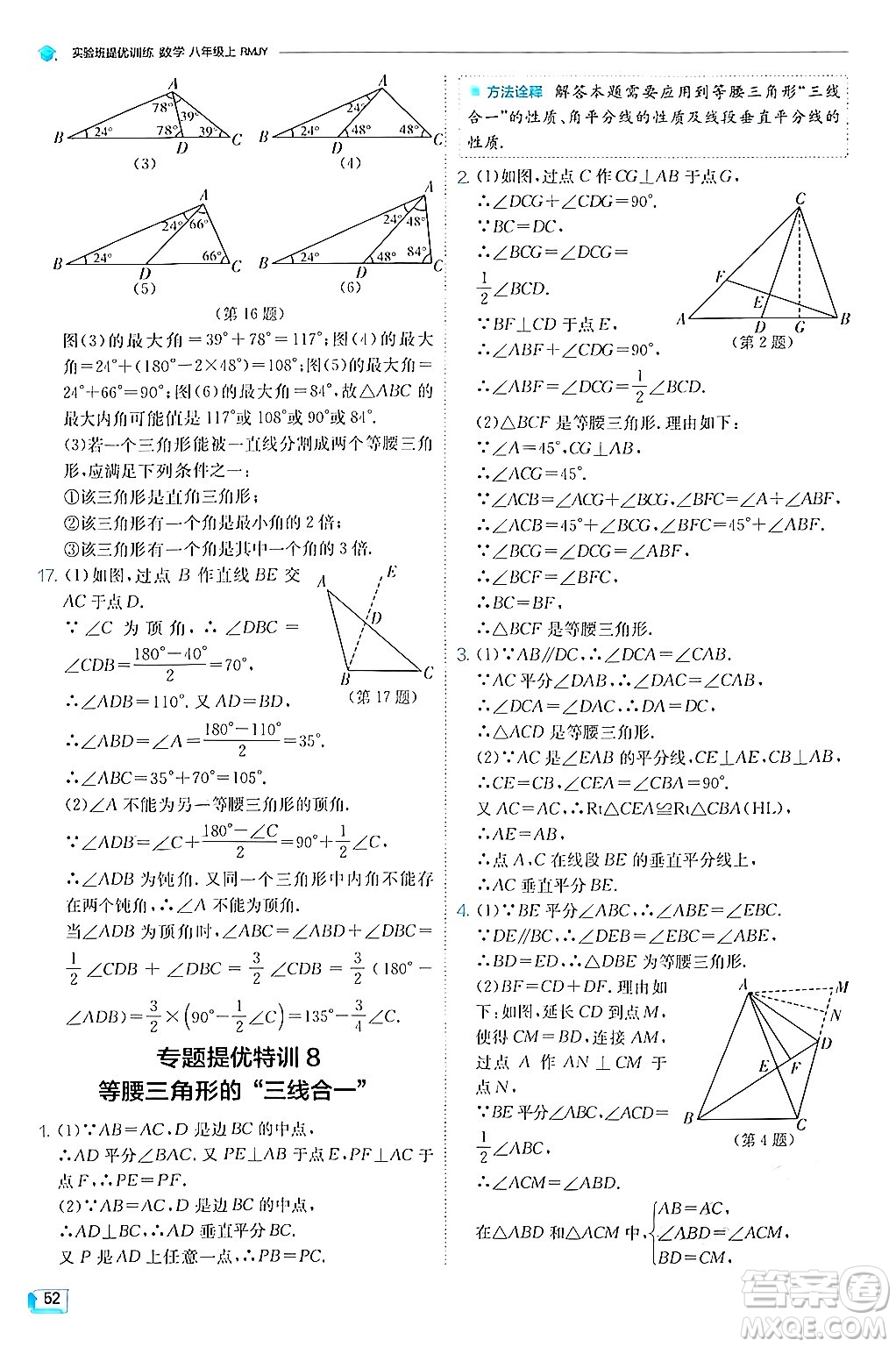 江蘇人民出版社2024年秋春雨教育實驗班提優(yōu)訓練八年級數(shù)學上冊人教版答案