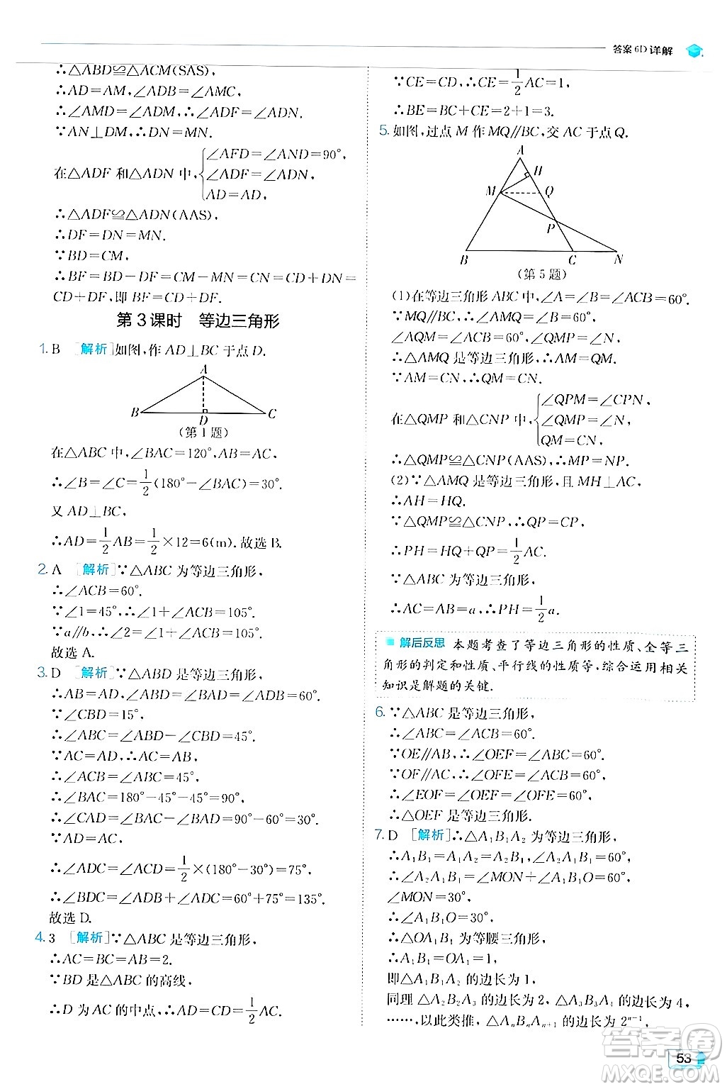 江蘇人民出版社2024年秋春雨教育實驗班提優(yōu)訓練八年級數(shù)學上冊人教版答案