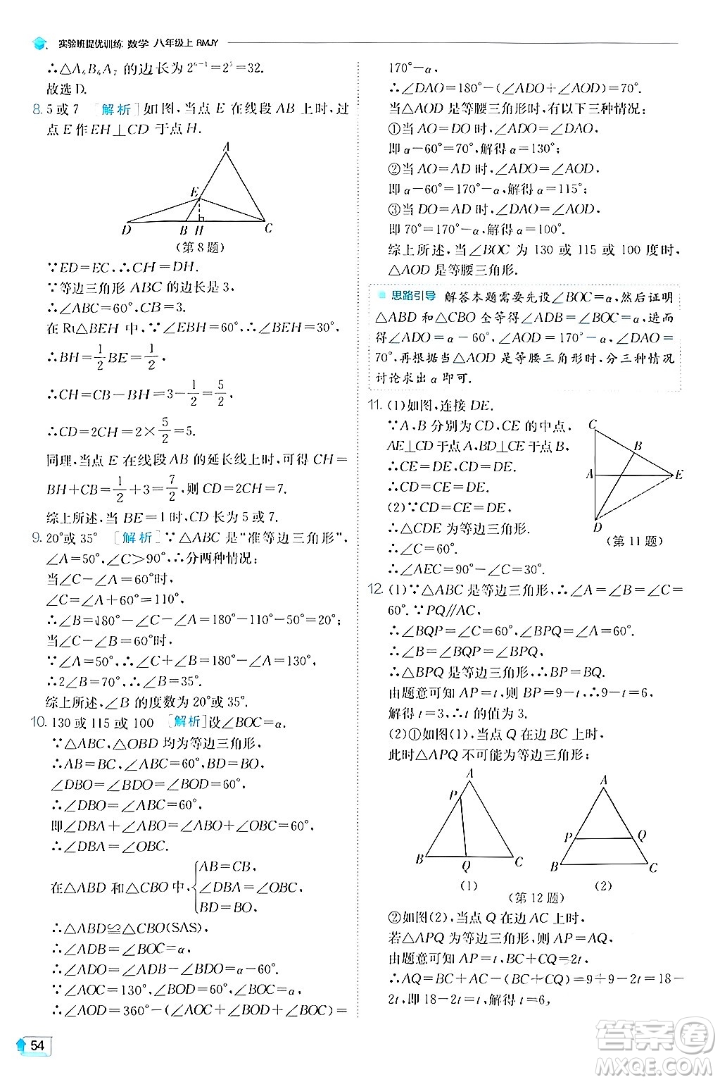 江蘇人民出版社2024年秋春雨教育實驗班提優(yōu)訓練八年級數(shù)學上冊人教版答案