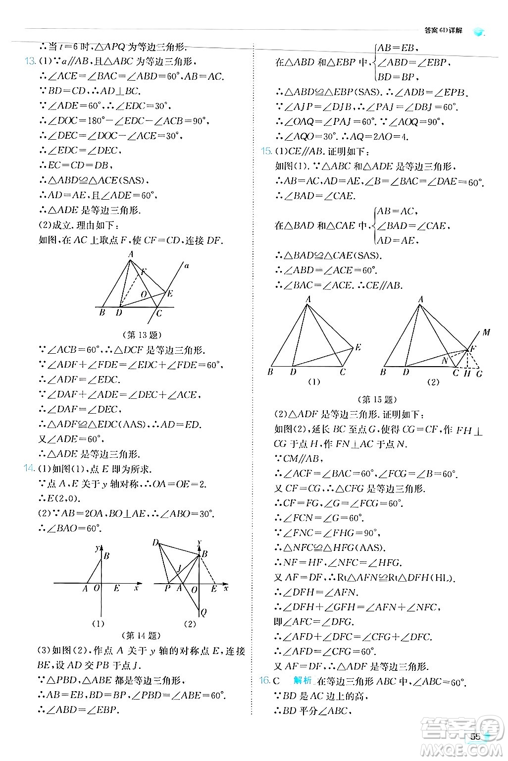 江蘇人民出版社2024年秋春雨教育實驗班提優(yōu)訓練八年級數(shù)學上冊人教版答案