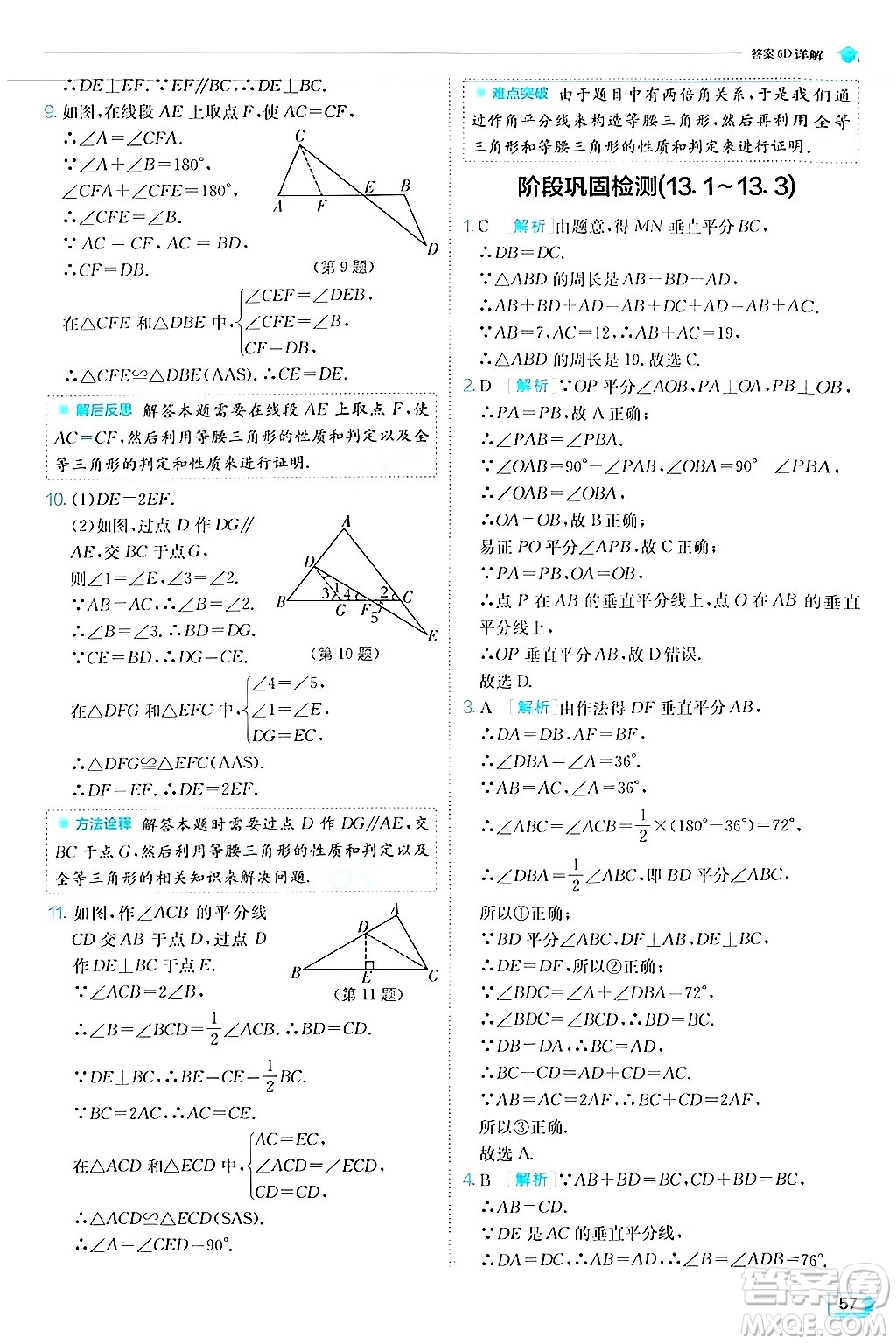 江蘇人民出版社2024年秋春雨教育實驗班提優(yōu)訓練八年級數(shù)學上冊人教版答案