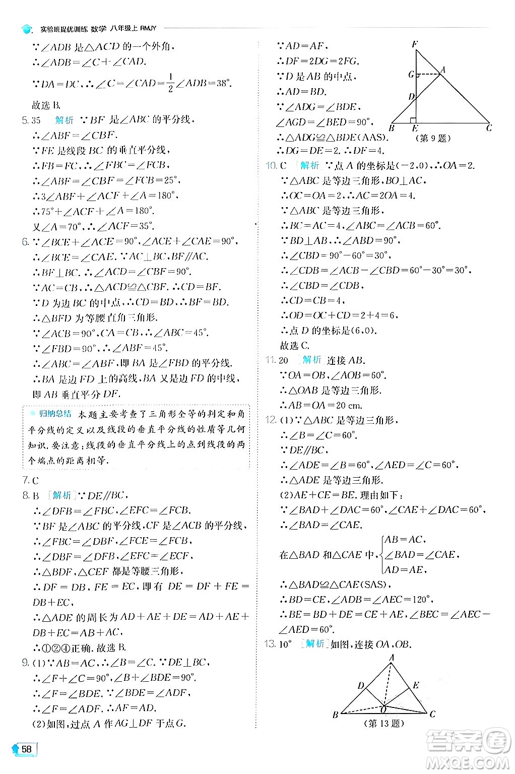 江蘇人民出版社2024年秋春雨教育實驗班提優(yōu)訓練八年級數(shù)學上冊人教版答案