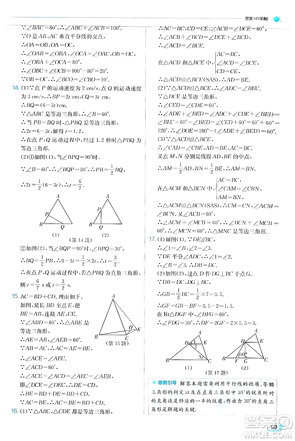 江蘇人民出版社2024年秋春雨教育實驗班提優(yōu)訓練八年級數(shù)學上冊人教版答案