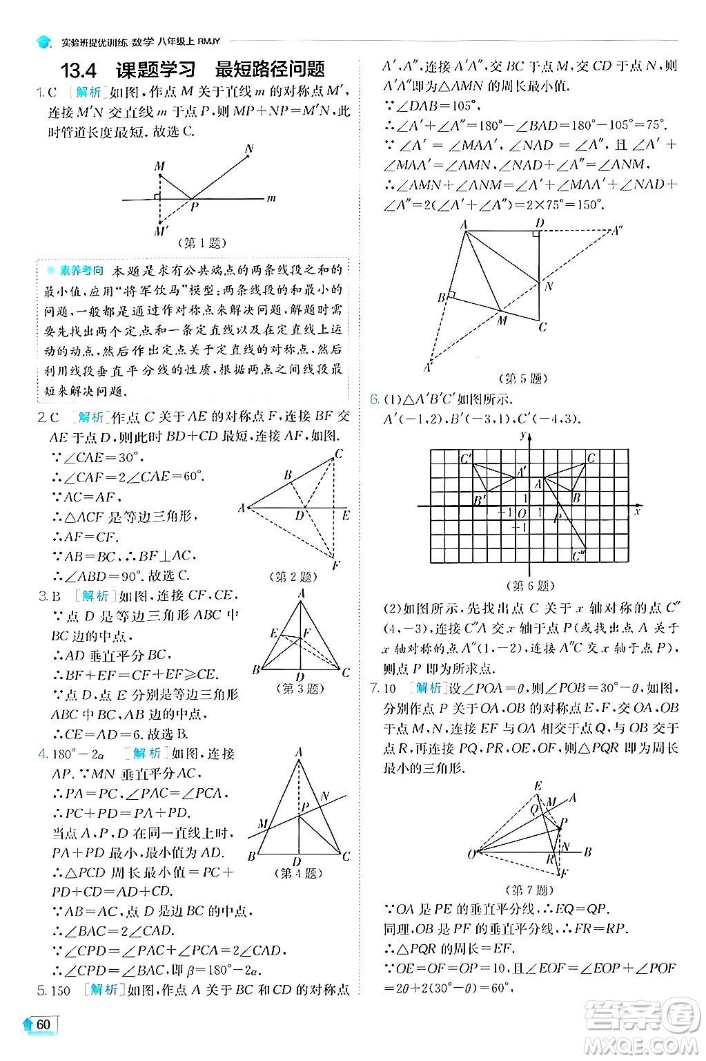 江蘇人民出版社2024年秋春雨教育實驗班提優(yōu)訓練八年級數(shù)學上冊人教版答案