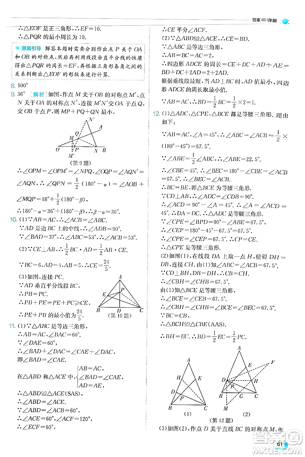 江蘇人民出版社2024年秋春雨教育實驗班提優(yōu)訓練八年級數(shù)學上冊人教版答案