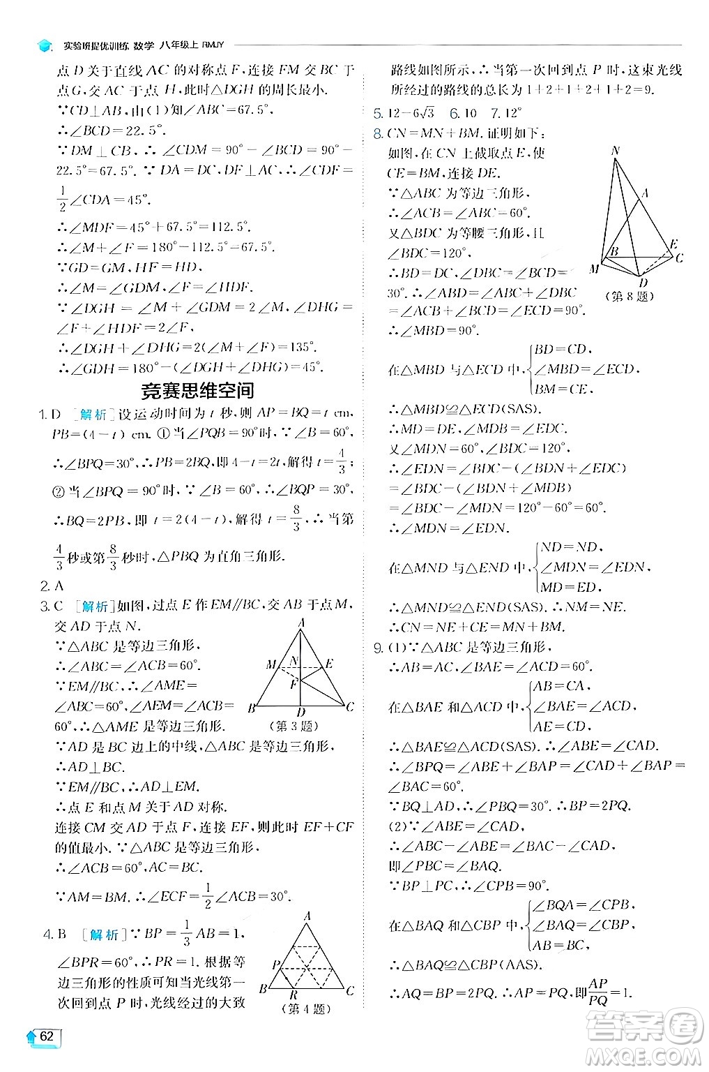 江蘇人民出版社2024年秋春雨教育實驗班提優(yōu)訓練八年級數(shù)學上冊人教版答案