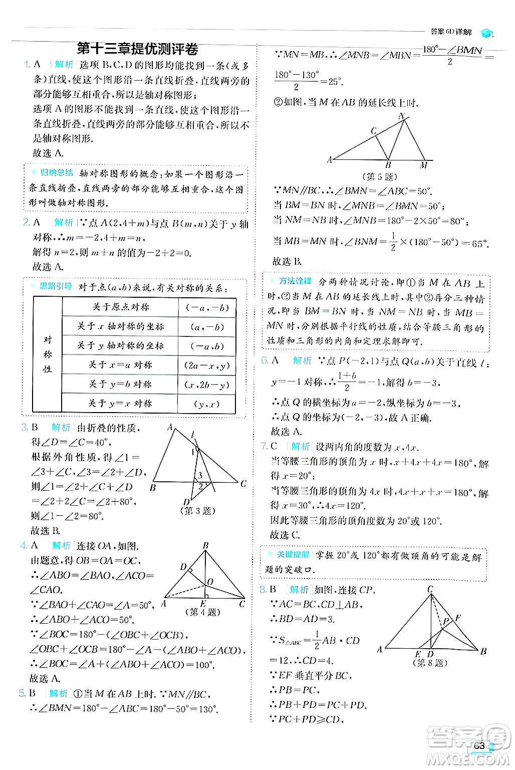 江蘇人民出版社2024年秋春雨教育實驗班提優(yōu)訓練八年級數(shù)學上冊人教版答案