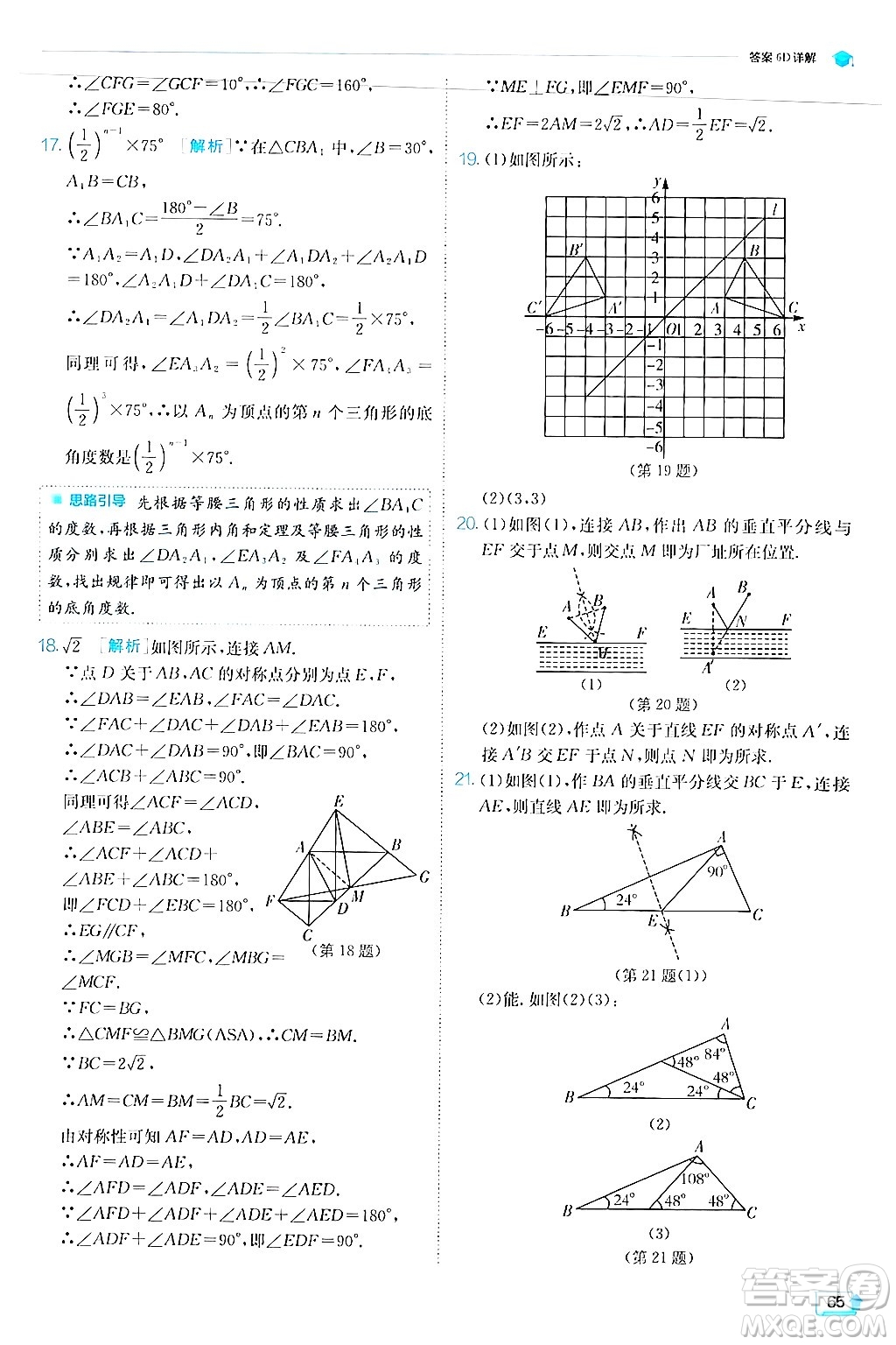 江蘇人民出版社2024年秋春雨教育實驗班提優(yōu)訓練八年級數(shù)學上冊人教版答案