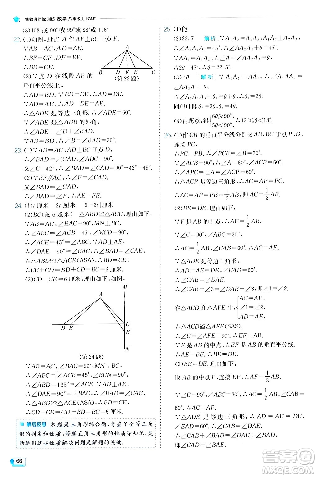 江蘇人民出版社2024年秋春雨教育實驗班提優(yōu)訓練八年級數(shù)學上冊人教版答案