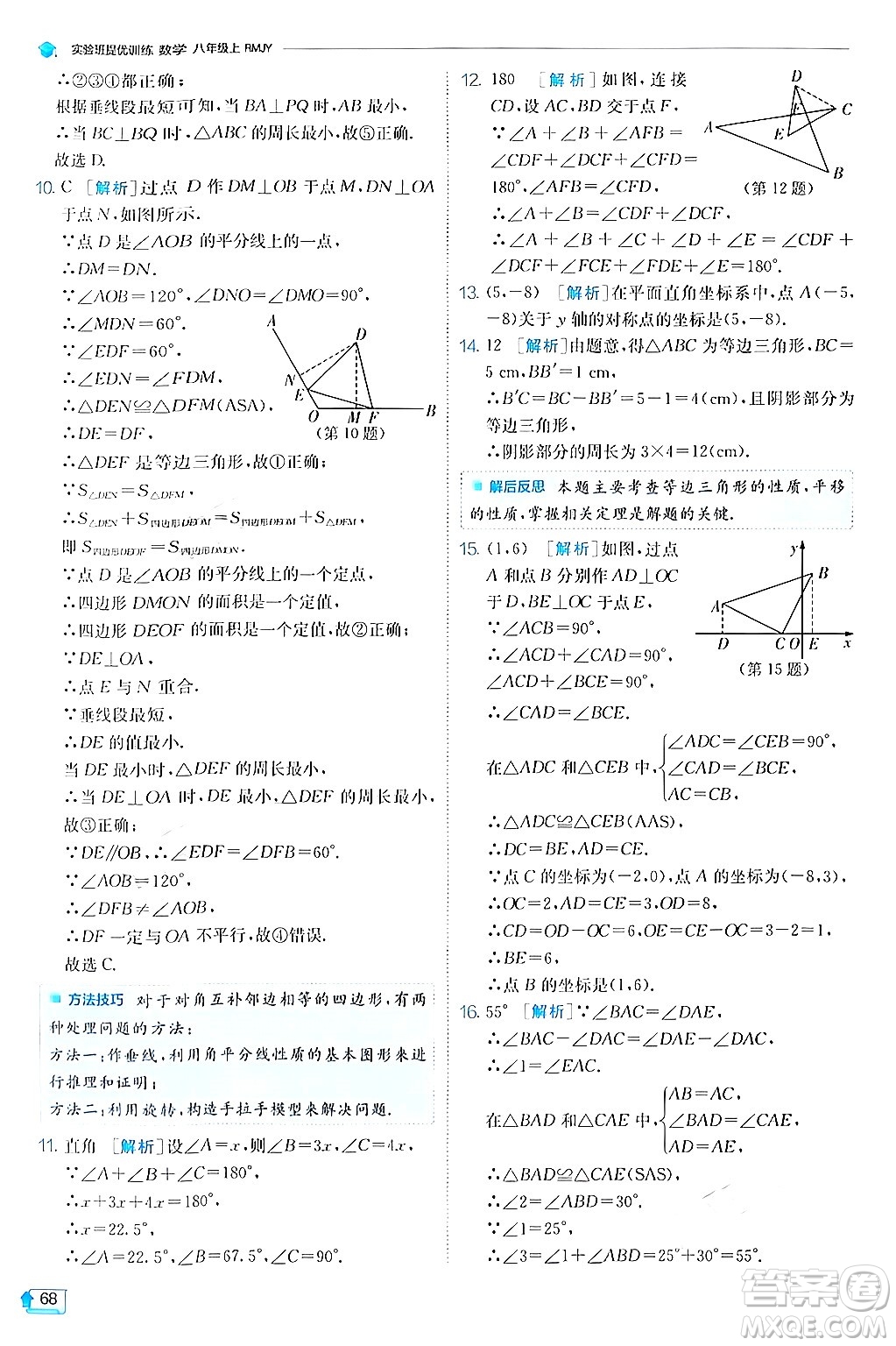 江蘇人民出版社2024年秋春雨教育實驗班提優(yōu)訓練八年級數(shù)學上冊人教版答案