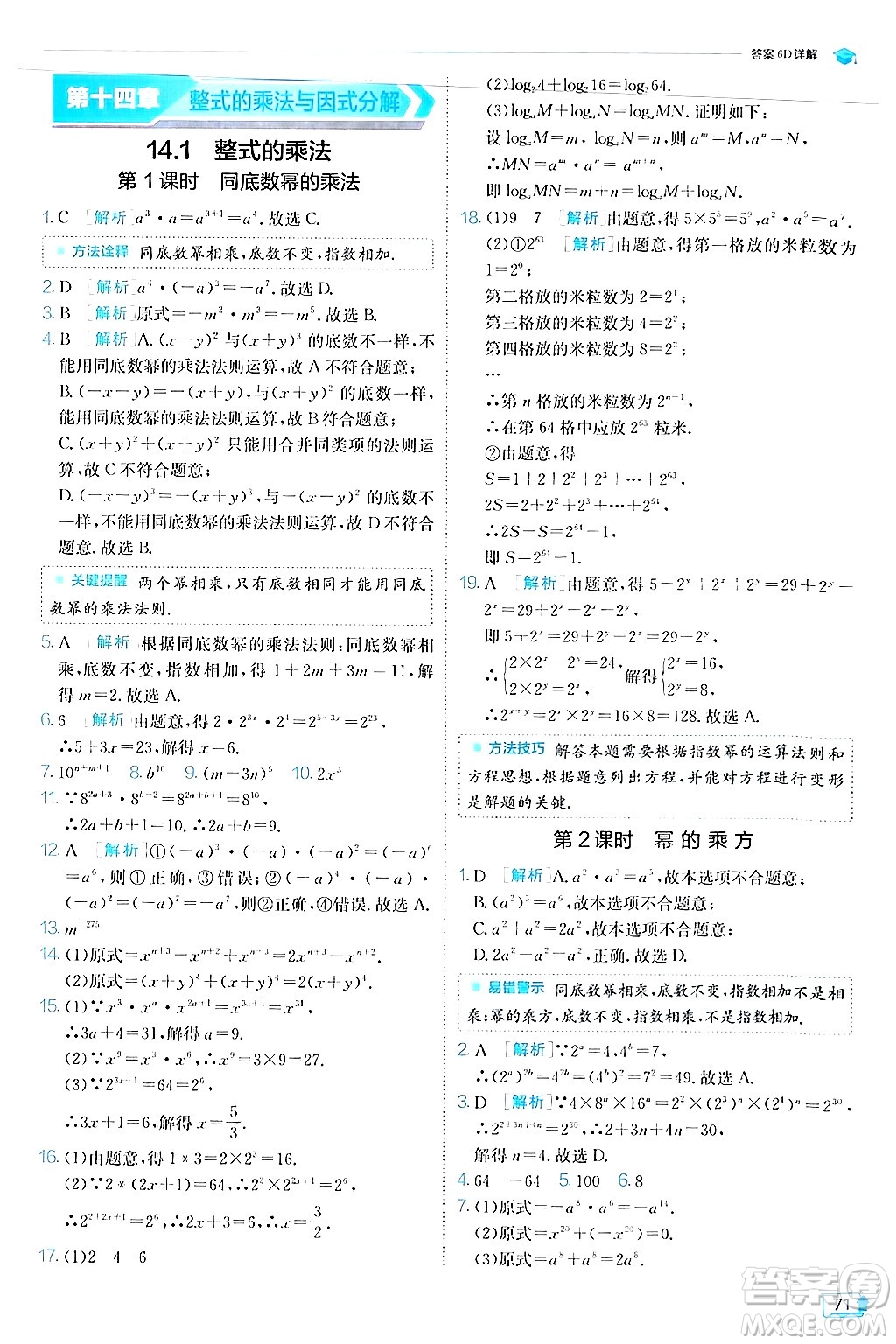 江蘇人民出版社2024年秋春雨教育實驗班提優(yōu)訓練八年級數(shù)學上冊人教版答案